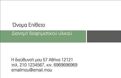 Επαγγελματική κάρτα για επαγγελματικές κάρτεςΑυτή η επαγγελματική κάρτα σχεδιάστηκε με γνώμονα την κομψότητα και τη δυναμική του επαγγελματισμού. Τα έντονα χρώματα σε συνδυασμό με τη στιβαρή γραμματοσειρά προσφέρουν μια ευχάριστη αίσθηση που αιχμαλωτίζει την προσοχή. Η διάταξη είναι προσεκτικά οργανωμένη, με σαφή διαχωρισμό στα στοιχεία επικοινωνίας και τα βασικά χαρακτηριστικά σας.Ο σχεδιασμός αντανακλά την αξιοπιστία και τον επαγγελματισμό του τομέα σας, μεταφέροντας το μήνυμα ότι η επιχείρησή σας είναι αξιόπιστη και επαγγελματική. Οι λεπτομέρειες, όπως το λογότυπο της επιχείρησης, προσθέτουν επιπλέον βάρος στην προσωπική σας παρουσία.Αυτή η κάρτα προσφέρει απόλυτη προσαρμοστικότητα, σας επιτρέπει να προσθέσετε το όνομά σας, το τηλέφωνο, και άλλες πληροφορίες επικοινωνίας εύκολα. Η ικανότητά της να προβάλει τις υπηρεσίες ή τα προϊόντα σας κάνει αυτή την επαγγελματική κάρτα ιδανική για επιχειρήσεις που χρειάζονται να ξεχωρίσουν στον τομέα τους.Αφήστε μια θετική εντύπωση στους πελάτες σας με αυτήν την κάρτα, η οποία θα σας βοηθήσει να ξεχωρίσετε στην αγορά. Μπορείτε να κάνετε όποιες αλλαγές θέλετε μέσω του online σχεδιαστικού εργαλείου.