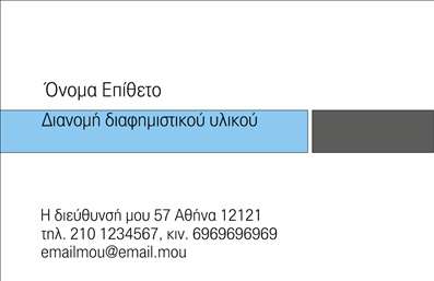 Επαγγελματική κάρτα για επαγγελματίες διανομών εντύπωνΑνακαλύψτε την κομψότητα και τη λειτουργικότητα με αυτές τις επαγγελματικές κάρτες, σχεδιασμένες για να εντυπωσιάζουν. Με σύγχρονη διάταξη και αρμονικούς χρωματισμούς, η κάρτα αυτή αποπνέει επαγγελματισμό και αξιοπιστία. Η γραμματοσειρά είναι εκλεπτυσμένη, προσφέροντας ευανάγνωστη παρουσίαση των πληροφοριών σας.Το μοναδικό background στοιχείο προσθέτει μια δυναμική αίσθηση, αναδεικνύοντας τις σημαντικές λεπτομέρειες της επιχείρησής σας. Κάθε κάρτα είναι προσαρμόσιμη, επιτρέποντας σας να προσθέσετε εύκολα το όνομά σας, το τηλέφωνο και το λογότυπό σας, καθιστώντας την ιδανική για επαγγελματίες στο χώρο των εκτυπώσεων και των διανομών.Αυτή η κάρτα μπορεί επίσης να προβάλει τις υπηρεσίες ή τα προϊόντα της επιχείρησής σας, γεγονός που την καθιστά ένα πολύτιμο εργαλείο προώθησης. Με τις επαγγελματικές κάρτες αυτού του τύπου, οι επαγγελματίες μπορούν να ξεχωρίσουν στην αγορά και να αφήσουν μια θετική εντύπωση στους πελάτες τους.Μπορείτε να κάνετε όποιες αλλαγές θέλετε μέσω του online σχεδιαστικού εργαλείου.