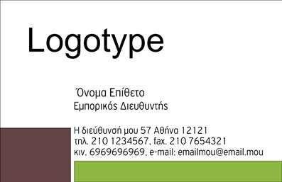 Επαγγελματική κάρτα για Έπιπλα Είδη εξοχής Η επαγγελματική αυτή κάρτα διαθέτει έναν εντυπωσιακό σχεδιασμό που αποπνέει τη ζεστασιά και τη φυσικότητα των επίπλων και των ειδών εξοχής. Χρησιμοποιώντας γήινα χρώματα και απαλά τόνους, η διάταξή της είναι καλοσχεδιασμένη για να προβάλλει με άψογο τρόπο τα στοιχεία της επιχείρησης. Η γραμματοσειρά είναι καθαρή και ευανάγνωστη, διασφαλίζοντας ότι τα στοιχεία επικοινωνίας σας ξεχωρίζουν με ευκολία. Το σχέδιο αυτής της επαγγελματικής κάρτας αντικατοπτρίζει τον επαγγελματισμό και την αξιοπιστία που απαιτεί το συγκεκριμένο επάγγελμα. Κάθε λεπτομέρεια, από την επιλογή των χρωμάτων μέχρι τη διάταξη των πληροφοριών, έχει σχεδιαστεί έτσι ώστε να εμπνέει εμπιστοσύνη στους πελάτες σας.Η κάρτα προσφέρει μεγάλη προσαρμοστικότητα, επιτρέποντας την προσθήκη στοιχείων όπως το όνομα, το τηλέφωνο, το λογότυπο και άλλα στοιχεία επικοινωνίας, κάνοντάς την ιδανική για τους επαγγελματίες του κλάδου. Επίσης, μπορεί να προβάλλει τις υπηρεσίες ή τα προϊόντα της επιχείρησης σας με τρόπο που να κεντρίζει το ενδιαφέρον των πελατών. Αυτή η κάρτα σίγουρα θα σας βοηθήσει να ξεχωρίσετε, αφήνοντας μια θετική εντύπωση στους πελάτες και συνεργάτες σας. Μπορείτε να κάνετε όποιες αλλαγές θέλετε μέσω του online σχεδιαστικού εργαλείου.