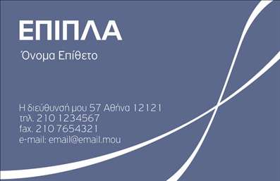 Επαγγελματική κάρτα για Έπιπλα Είδη εξοχήςΑνακαλύψτε την ιδανική επαγγελματική κάρτα που αντικατοπτρίζει την κομψότητα και τη ζεστασιά της φύσης με το συγκεκριμένο σχέδιο. Το χρώμα του ξύλου και οι γήινοι τόνοι προσφέρουν μια αίσθηση φιλόξενης απλότητας, ενώ η προσεκτική διάταξη των στοιχείων δημιουργεί μια αρμονική ισορροπία. Η γραμματοσειρά είναι σύγχρονη και ευανάγνωστη, ενισχύοντας τη συνολική εικόνα του επαγγελματία.Το σχέδιο της κάρτας συνδυάζει την αισθητική με λειτουργικότητα, αποτυπώνοντας την αξιοπιστία και τον επαγγελματισμό στον τομέα των επίπλων και των ειδών εξοχής. Κάθε λεπτομέρεια έχει σχεδιαστεί για να εκπέμπει κύρος, κάνοντάς την ιδανική για εκείνους που επιθυμούν να ξεχωρίσουν στην αγορά.Η κάρτα παρέχει την ευχέρεια προσθήκης στοιχείων όπως όνομα, τηλέφωνο και λογότυπο, εξασφαλίζοντας ότι οι πελάτες σας θα έχουν πάντα πρόσβαση στις πληροφορίες σας. Επιπλέον, οι υπηρεσίες ή τα προϊόντα σας μπορούν να προβάλλονται με έναν εντυπωσιακό τρόπο, κάνοντάς σας αξέχαστους στους πελάτες.Αυτή η επαγγελματική κάρτα έχει σχεδιαστεί ώστε να αφήνει θετική εντύπωση και να βοηθά τον επαγγελματία να διακριθεί σε έναν ανταγωνιστικό κόσμο.Μπορείτε να κάνετε όποιες αλλαγές θέλετε μέσω του online σχεδιαστικού εργαλείου.