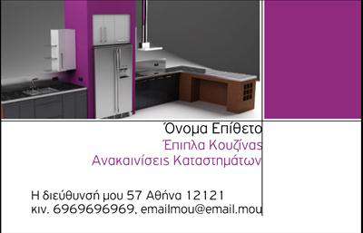 Επαγγελματική κάρτα για Έπιπλα ΚουζίναςΑνακαλύψτε την ιδανική επαγγελματική κάρτα που συνδυάζει στυλ και απαλή κομψότητα, εμπνευσμένη για επαγγελματίες του τομέα επίπλων κουζίνας. Το σχεδιασμό της κάρτας αποπνέει μια μοντέρνα αίσθηση με τις ζεστές αποχρώσεις του ξύλου και τις λευκές λεπτομέρειες που δημιουργούν αντίθεση, προσφέροντας μια αίσθηση φρεσκάδας και επαγγελματισμού. Η ισορροπημένη διάταξη των στοιχείων, σε συνδυασμό με ευανάγνωστες γραμματοσειρές, ενισχύει τη σαφήνεια και την προσιτότητα.Το σχέδιο της κάρτας αντανακλά την επαγγελματική χαρακτήρα και αξιοπιστία του τομέα των επίπλων κουζίνας. Κάθε λεπτομέρεια είναι προσεκτικά τοποθετημένη, διασφαλίζοντας ότι ο πελάτης νιώθει αυτοπεποίθηση και σιγουριά όταν σας επιλέγει.Η προσαρμοστικότητα αυτής της επαγγελματικής κάρτας είναι ένα από τα βασικά της χαρακτηριστικά. Χάρη στην ευχρηστία του online σχεδιαστικού εργαλείου, μπορείτε εύκολα να προσθέσετε το όνομά σας, τον αριθμό τηλεφώνου, το λογότυπό σας και άλλα στοιχεία επικοινωνίας με απλότητα.Επιπλέον, η κάρτα αυτή έχει τη δυνατότητα να προβάλλει τις υπηρεσίες σας, δίνοντας έμφαση στα μοναδικά χαρακτηριστικά των επίπλων κουζίνας που προσφέρετε, ενθαρρύνοντας τους πελάτες σας να σας προτιμήσουν.Με αυτή την επαγγελματική κάρτα, θα ξεχωρίσετε από τον ανταγωνισμό και θα αφήσετε μια θετική εντύπωση στους πελάτες σας, τονίζοντας την ποιότητα και την επαγγελματικότητα που εκπροσωπείτε.Μπορείτε να κάνετε όποιες αλλαγές θέλετε μέσω του online σχεδιαστικού εργαλείου.