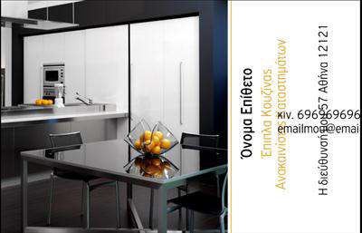 Επαγγελματική κάρτα για Έπιπλα ΚουζίναςΑνακαλύψτε την τέλεια επαγγελματική κάρτα που συνδυάζει στυλ και λειτουργικότητα με πρωτοποριακό σχεδιασμό. Το template αυτό, με απαλή παλέτα χρωμάτων και διακριτές γραμμές, αποπνέει μία αίσθηση κομψότητας και επαγγελματισμού. Οι σκούρες αποχρώσεις προσθέτουν βάθος, ενώ οι φωτεινές λεπτομέρειες βελτιώνουν την οπτική αίσθηση, ιδανικές για έναν επαγγελματία στον τομέα των εσωτερικών σχεδιασμών ή των επίπλων κουζίνας.Η διάταξη είναι προσεγμένη και ισορροπημένη, με σαφή διαχωρισμό μεταξύ των στοιχείων που διευκολύνει την ανάγνωση. Η γραμματοσειρά επιλέγεται προσεκτικά για να είναι ευανάγνωστη και μοντέρνα, κάνοντάς την ιδανική για να μεταδώσει τις πληροφορίες σας με ευκολία και σιγουριά.Το σχέδιο της κάρτας αποπνέει αξιοπιστία και επαγγελματισμό, ενισχύοντας την εικόνα σας ως σύγχρονου και αξιόπιστου επαγγελματία στον τομέα των επίπλων. Με την ευελιξία που προσφέρει, μπορείτε να προσθέσετε εύκολα στοιχεία όπως όνομα, τηλέφωνο και λογότυπο, προσαρμόζοντας την κάρτα στις προσωπικές σας ανάγκες.Επιπλέον, αυτή η επαγγελματική κάρτα μπορεί να προβάλει με πράξη τις υπηρεσίες σας, όπως ειδικές προσφορές ή τις μοναδικές κατηγορίες προϊόντων σας, κάνοντάς την ιδανική για εκτυπώσεις.Με αυτό το σχέδιο, θα ξεχωρίσετε και θα αφήσετε μια θετική εντύπωση στους πελάτες σας. Μπορείτε να κάνετε όποιες αλλαγές θέλετε μέσω του online σχεδιαστικού εργαλείου.