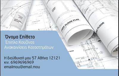 Επαγγελματική κάρτα για έπιπλα κουζίναςΑυτή η επαγγελματική κάρτα για την επιχείρηση σας συνδυάζει εξαιρετική αισθητική με επαγγελματισμό. Με μια κομψή διάταξη και μία κομψή, μοντέρνα γραμματοσειρά, οι χρωματικοί τόνοι που χρησιμοποιούνται αναδεικνύουν την ποιότητα και την κομψότητα των επίπλων κουζίνας σας. Το υπόβαθρο περιλαμβάνει λεπτομέρειες που σχετίζονται με την κουζίνα, προσθέτοντας μία ζωντάνια στην κάρτα που την καθιστά ακαταμάχητη.Η κάρτα αντανακλά τον επαγγελματικό χαρακτήρα της επιχείρησής σας, ενισχύοντας την αξιοπιστία και την φήμη σας στον τομέα των επίπλων κουζίνας. Οι καλά τοποθετημένες πληροφορίες κλείνουν το μάτι στους πελάτες σας, προάγοντας μια αίσθηση εμπιστοσύνης και σταθερότητας.Με τη δυνατότητα προσαρμογής, μπορείτε να προσθέσετε το όνομά σας, τον αριθμό τηλεφώνου σας, και το λογότυπό σας με ευκολία, εξασφαλίζοντας ότι οι πληροφορίες σας είναι πάντα ενημερωμένες. Η σχεδίαση της κάρτας μπορεί επίσης να ενσωματώσει στοιχεία που προβάλλουν τις υπηρεσίες ή τα προϊόντα σας, διασφαλίζοντας ότι οι πελάτες σας γνωρίζουν ακριβώς τι προσφέρετε.Αυτή η επαγγελματική κάρτα σας ξεχωρίζει από τον ανταγωνισμό και αφήνει θετική εντύπωση στους πελάτες σας, αποδεικνύοντας τη δέσμευσή σας στην ποιότητα και την εξυπηρέτηση. Μπορείτε να κάνετε όποιες αλλαγές θέλετε μέσω του online σχεδιαστικού εργαλείου.