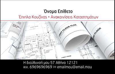 Επαγγελματική κάρτα για Έπιπλα ΚουζίναςΑναδείξτε την επιχείρησή σας με μια εντυπωσιακή επαγγελματική κάρτα που αποπνέει στυλ και επαγγελματισμό. Ο συνολικός σχεδιασμός της κάρτας ενσωματώνει απαλά και ζεστά χρώματα, τα οποία παραπέμπουν στην άνεση και την κομψότητα των επίπλων κουζίνας. Η διάταξη είναι προσεγμένη, με ισορροπημένα στοιχεία που καθιστούν την πληροφορία ευανάγνωστη και ευχάριστη. Η γραμματοσειρά είναι σύγχρονη και επαγγελματική, διασφαλίζοντας την καλύτερη δυνατή εντύπωση.Το σχέδιο της κάρτας αντανακλά έναν αξιόπιστο επαγγελματισμό, ιδανικό για όσους δραστηριοποιούνται στον τομέα των επίπλων κουζίνας. Κάθε λεπτομέρεια έχει σχεδιαστεί με σκοπό να μεταφέρει την ποιότητα και την αξιοπιστία της δουλειάς σας, γεγονός που θα σας διαφοροποιήσει στην αγορά.Η κάρτα είναι εξαιρετικά προσαρμοστική, δίνοντάς σας τη δυνατότητα να προσθέσετε το όνομά σας, τον αριθμό τηλεφώνου σας, το λογότυπό σας και άλλα στοιχεία επικοινωνίας. Αυτή η ευελιξία σας επιτρέπει να προσαρμόσετε την κάρτα σύμφωνα με τις ανάγκες της επιχείρησής σας και να κάνετε την παρουσίασή σας πιο προσωπική.Επιπλέον, μπορεί να υπογραμμίσει τις υπηρεσίες ή τα προϊόντα σας, κάνοντάς τη μια αποτελεσματική εργαλειοθήκη μάρκετινγκ. Οι εκτυπώσεις αυτής της κάρτας θα σας βοηθήσουν να ξεχωρίσετε και να αφήσετε θετική εντύπωση σε πελάτες και συνεργάτες.Μπορείτε να κάνετε όποιες αλλαγές θέλετε μέσω του online σχεδιαστικού εργαλείου.