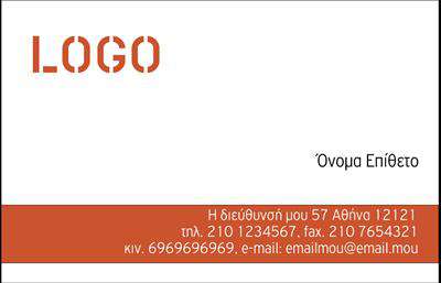 Επαγγελματική κάρτα για Έπιπλα ΚουζίναςΑναβαθμίστε την επαγγελματική σας παρουσία με αυτή την κομψή επαγγελματική κάρτα που είναι απόλυτα σχεδιασμένη για επαγγελματίες του τομέα των επίπλων κουζίνας. Η χρήση ζεστών και γήινων χρωμάτων, σε συνδυασμό με τη μοντέρνα γραμματοσειρά, αποπνέει μία αίσθηση φιλόξενης κομψότητας. Κάθε στοιχείο έχει προσεχθεί με λεπτομέρεια για να διασφαλίσει ότι θα εντυπωσιάσετε τους πελάτες σας από την πρώτη ματιά.Το σχέδιο της κάρτας αντανακλά την αξιοπιστία και τον επαγγελματισμό του κλάδου σας, κερδίζοντας την εμπιστοσύνη των πελατών σας. Με καθαρές γραμμές και κομψές λεπτομέρειες, η κάρτα μεταφέρει ένα μήνυμα επαγγελματικής αριστείας και αφοσίωσης στην τέχνη των επίπλων κουζίνας.Επιπλέον, η κάρτα είναι απόλυτα προσαρμόσιμη και σας επιτρέπει να προσθέσετε το όνομά σας, τον αριθμό τηλεφώνου, το λογότυπο και όποια άλλα στοιχεία επικοινωνίας χρειάζεστε. Αυτή η ευχρηστία την καθιστά ιδανική για κάθε επαγγελματία στον τομέα.Μην χάσετε την ευκαιρία να προβάλετε τις μοναδικές υπηρεσίες ή προϊόντα σας μέσω της επαγγελματικής κάρτας σας, δημιουργώντας μία θετική εντύπωση που θα σας διαφοροποιήσει από τον ανταγωνισμό.Η κάρτα αυτή είναι ο καλύτερος τρόπος για να ξεχωρίσετε και να κερδίσετε την προσοχή ваших πελατών.Μπορείτε να κάνετε όποιες αλλαγές θέλετε μέσω του online σχεδιαστικού εργαλείου.