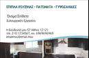 Επαγγελματική κάρτα για Έπιπλα ΚουζίναςΑνακαλύψτε την ιδανική επαγγελματική κάρτα που θα αναδείξει την επιχείρησή σας στον τομέα των επίπλων κουζίνας. Με έναν κομψό και μοντέρνο σχεδιασμό, αυτή η κάρτα αποπνέει επαγγελματισμό και στιλ, κάνοντάς την ιδανική για επαγγελματίες που θέλουν να ξεχωρίσουν.Η κάρτα διαθέτει μια αρμονική παλέτα χρωμάτων που συνδυάζει φυσικές αποχρώσεις με κομψές γραμμές, προσφέροντας μια αίσθηση ζεστασιάς και συνάφειας με τα έπιπλα κουζίνας. Η διάταξη είναι προσεκτικά σχεδιασμένη για να διασφαλίσει ότι οι πληροφορίες σας ξεχωρίζουν εύκολα, ενώ η γραμματοσειρά προσθέτει μια πινελιά κομψότητας.Κάθε επαγγελματική κάρτα είναι προσαρμοστική και λειτουργική, επιτρέποντας την εύκολη προσθήκη προσωπικών στοιχείων όπως όνομα, τηλέφωνο και το λογότυπό σας. Έτσι, έχετε τη δυνατότητα να καθορίσετε την ταυτότητά σας και να συνδεθείτε με τους πελάτες σας.Επιπλέον, η κάρτα μπορεί να προβάλλει τις υπηρεσίες ή τα προϊόντα σας με έξυπνο τρόπο, προσφέροντας πληροφορίες που θα ενθουσιάσουν τους μελλοντικούς πελάτες. Το επαγγελματικό σχέδιο της κάρτας εξασφαλίζει ότι η επιχείρησή σας θα αποπνέει αξιοπιστία και ποιότητα.Δημιουργήστε μια θετική εντύπωση στους πελάτες σας και ξεχωρίστε στην αγορά με αυτή την εντυπωσιακή κάρτα. Μπορείτε να κάνετε όποιες αλλαγές θέλετε μέσω του online σχεδιαστικού εργαλείου.