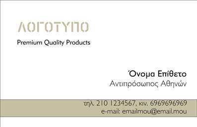 Επαγγελματική κάρτα για Αγροτικά Αυτή η εντυπωσιακή επαγγελματική κάρτα είναι ιδανική για επαγγελματίες του αγροτικού τομέα που επιθυμούν να ξεχωρίσουν. Με ζωντανά και φυσικά χρώματα, η κάρτα συνδυάζει αρμονικά στοιχεία που παραπέμπουν στον κόσμο της γεωργίας και της κτηνοτροφίας. Η διάταξη είναι προσεγμένη, με καθαρές γραμμές που καθιστούν το μήνυμα ευδιάκριτο και ευανάγνωστο. Η σύγχρονη γραμματοσειρά προσθέτει μια δόση κομψότητας και επαγγελματισμού.Η αισθητική του σχεδιασμού αυτή μπορεί να αναδείξει την αξιοπιστία και τον επαγγελματισμό σας, δίνοντας την εντύπωση ότι ο κάθε πελάτης αξίζει την καλύτερη φροντίδα. Το φαρδύ υπόβαθρο φυσικών στοιχείων υπογραμμίζει την αφοσίωσή σας στον αγροτικό τομέα, κάνοντάς το τέλειο για να προσελκύσετε νέους πελάτες.Η επαγγελματική κάρτα προσφέρει επίσης την ευχέρεια να προσθέσετε τα στοιχεία σας, όπως όνομα, τηλέφωνο και λογότυπο, με ευκολία. Μπορείτε, έτσι, να διαμορφώσετε τη κάρτα σας σύμφωνα με τις ανάγκες της επιχείρησής σας, προβάλλοντας τις υπηρεσίες ή τα προϊόντα σας με τον πιο επαγγελματικό τρόπο.Αυτή η κάρτα θα σας βοηθήσει να ξεχωρίσετε και να αφήσετε μια θετική εντύπωση στους πελάτες σας. Μπορείτε να κάνετε όποιες αλλαγές θέλετε μέσω του online σχεδιαστικού εργαλείου.