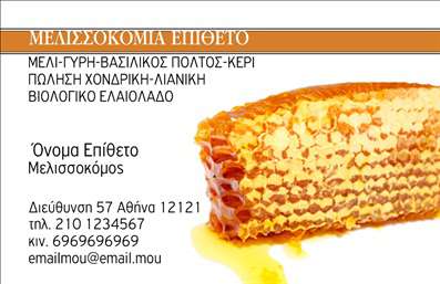 Επαγγελματική κάρτα για ΑγροτικάΑυτή η επαγγελματική κάρτα για τον τομέα των Αγροτικών αποτελεί μια εξαιρετική επιλογή για τους παραραγώγους και τους επαγγελματίες του κλάδου. Το σχέδιο ενσωματώνει ζωντανά χρώματα όπως το πράσινο και το καφέ, που παραπέμπουν άμεσα στη φύση και τη Γη, ενισχύοντας τη σύνδεση με την αγροτική παραγωγή. Η διάταξη της κάρτας είναι προσεγμένη, με ευδιάκριτες γραμματοσειρές που εξασφαλίζουν την άμεση αναγνωσιμότητα, ενώ το background περιλαμβάνει φυσικά στοιχεία που προσδίδουν μια αίσθηση φρεσκάδας.Η κάρτα αυτή αντικατοπτρίζει τον επαγγελματισμό και την αξιοπιστία που απαιτεί ο τομέας των Αγροτικών. Η καθαρή και σύγχρονη αισθητική της, σε συνδυασμό με τα οργανικά στοιχεία, δημιουργεί μια εικόνα που εμπνέει εμπιστοσύνη στους πελάτες και συνεργάτες.Με την προσθήκη του ονόματος, του τηλεφώνου, του λογότυπου και άλλων στοιχείων επικοινωνίας, οι επαγγελματικές κάρτες προσφέρουν προσαρμοστικότητα και λειτουργικότητα, έτσι ώστε να ταιριάζουν ακριβώς στις ανάγκες του κάθε επαγγελματία.Αναδεικνύοντας τις υπηρεσίες και τα προϊόντα σας, αυτή η κάρτα δημιουργεί την τέλεια πρώτη εντύπωση. Βοηθά τον επαγγελματία να ξεχωρίσει και να αφήσει μια θετική αίσθηση στους πελάτες.Μπορείτε να κάνετε όποιες αλλαγές θέλετε μέσω του online σχεδιαστικού εργαλείου.