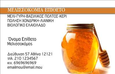 Επαγγελματική κάρτα για Αγροτικά με έναν εντυπωσιακό και φρέσκο σχεδιασμό, ιδανική για επαγγελματίες του αγροτικού τομέα. Η κάρτα διαθέτει μια προσεγμένη διάταξη που ενσωματώνει ζωντανά χρώματα του φυσικού περιβάλλοντος, ενώ ψηφιακά στοιχεία όπως φύλλα και καρποί ενισχύουν την αγροτική ατμόσφαιρα.Ο κομψός συνδυασμός γραμματοσειρών προσφέρει ευανάγνωστο κείμενο, καθιστώντας την επικοινωνία άμεση και αποτελεσματική. Το background της κάρτας προσδίδει βάθος και χαρακτήρα, ενθαρρύνοντας την προσοχή του παραλήπτη.Αυτή η κάρτα δεν απεικονίζει μόνο τον επαγγελματισμό αλλά και την αξιοπιστία των επαγγελματιών των Αγροτικών. Η καθαρή και φιλική αισθητική της προσθέτει αξία στην εικόνα σας, διασφαλίζοντας ότι οι πελάτες θα σας θυμούνται.Η ευχρηστία της σας επιτρέπει να προσαρμόσετε τη διάταξη με στοιχεία όπως το όνομά σας, τηλέφωνο, λογότυπο και άλλες πληροφορίες επικοινωνίας, καθιστώντας την κάρτα όχι μόνο ένα εργαλείο παρουσίασης αλλά και ένα ισχυρό μέσο marketing.Αν οι υπηρεσίες ή τα προϊόντα σας σχετίζονται με την αγροτική παραγωγή, αυτή η κάρτα μπορεί να αναδείξει τις μοναδικές σας προσφορές, προσελκύοντας πελάτες και εμβαθύνοντας τη σχέση μαζί τους.Η κάρτα αυτή θα σας βοηθήσει να ξεχωρίσετε και να αφήσετε θετική εντύπωση στον επαγγελματικό κόσμο. Μπορείτε να κάνετε όποιες αλλαγές θέλετε μέσω του online σχεδιαστικού εργαλείου.