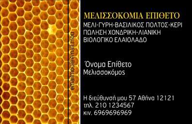 Επαγγελματική κάρτα για ΑγροτικάΑνακαλύψτε την ιδανική επαγγελματική κάρτα που θα ενισχύσει την παρουσία σας στην αγροτική βιομηχανία. Το σχέδιο της κάρτας είναι κομψό και λειτουργικό, με φυσικούς τόνους που παραπέμπουν στην γη και την υγιεινή ζωή. Οι ζωντανές αποχρώσεις του πράσινου και του καφέ συνδυάζονται άψογα, προσδίδοντας μία αίσθηση φρεσκάδας και φυσικότητας.Η διάταξη της κάρτας είναι οργανωμένη, με ευανάγνωστη γραμματοσειρά που προδιαθέτει θετικά. Ιδιαίτερη προσοχή έχει δοθεί στην ισορροπία των στοιχείων, ώστε να αγκαλιάζουν τις πληροφορίες σας με επαγγελματισμό και στυλ.Με αυτή την κάρτα, εκπέμπετε αξιοπιστία και επαγγελματισμό, αναδεικνύοντας την επιχείρησή σας. Το σχέδιο μαρτυρά την εξειδίκευση σας στον αγροτικό τομέα, δίνοντας έμφαση στις υπηρεσίες ή τα προϊόντα που προσφέρετε. Σημαντική είναι η δυνατότητα προσαρμογής με στοιχεία όπως το όνομα, το τηλέφωνο και το λογότυπο, διασφαλίζοντας ότι επικοινωνείτε αποτελεσματικά με τους πελάτες σας.Αυτή η επαγγελματική κάρτα είναι ο τέλειος τρόπος για να ξεχωρίσετε και να αφήσετε μία θετική εντύπωση στους ανθρώπους του κλάδου σας, προσελκύοντας την προσοχή τους και δημιουργώντας διαρκείς σχέσεις.Μπορείτε να κάνετε όποιες αλλαγές θέλετε μέσω του online σχεδιαστικού εργαλείου.