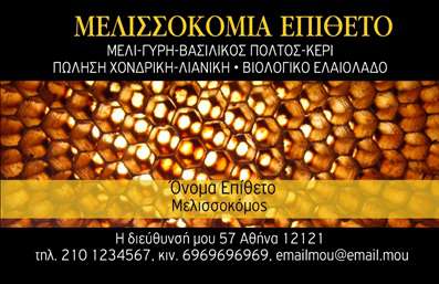 Επαγγελματική κάρτα για ΑγροτικάΑναδείξτε την επιχείρησή σας με αυτή την εντυπωσιακή επαγγελματική κάρτα που σχεδιάστηκε ειδικά για το αγροτικό επάγγελμα. Η κάρτα συνδυάζει φυσικά χρώματα γης, που υποδεικνύουν την σύνδεση με τη φύση και την παράδοση. Το σχέδιο της είναι δυναμικό και μοντέρνο, με μια εκλεπτυσμένη διάταξη που κάνει χρήση ευδιάκριτης γραμματοσειράς, εξασφαλίζοντας ότι τα στοιχεία σας είναι ευανάγνωστα.Η αισθητική της κάρτας εναρμονίζεται με την επιμέλεια που χαρακτηρίζει κάθε έχοντα σχέση με τη γεωργία. Τα background στοιχεία εμπλουτίζουν τη συνολική εικόνα, προσθέτοντας μια αίσθηση αυθεντικότητας και δημιουργικότητας που παραπέμπει σε επαγγελματισμό.Ο σχεδιασμός υποδηλώνει αξιοπιστία και επαγγελματικό χαρακτήρα, κάνοντάς την ιδανική για όλους τους αγρότες, παραγωγούς ή υπεύθυνους πωλήσεων αγροτικών προϊόντων. Με τη δυνατότητα προσθήκης προσωπικών στοιχείων όπως όνομα, τηλέφωνο και λογότυπο, η επαγγελματική κάρτα σας προσφέρει ευελιξία και εξατομίκευση.Αυτή η κάρτα μπορεί να λειτουργήσει και ως εργαλείο προβολής, σας βοηθά να διαφημίσετε τις υπηρεσίες σας ή τα προϊόντα σας, ενισχύοντας την εικόνα της επιχείρησής σας στη αγορά. Με αυτόν τον τρόπο, ο επαγγελματίας μπορεί να ξεχωρίσει και να αφήσει θετική εντύπωση στους πελάτες του.Μπορείτε να κάνετε όποιες αλλαγές θέλετε μέσω του online σχεδιαστικού εργαλείου.