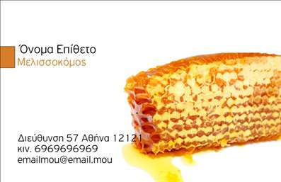 Επαγγελματική κάρτα για ΑγροτικάΑνακαλύψτε μια εντυπωσιακή επαγγελματική κάρτα που αποπνέει τη μοναδική αίσθηση της αγροτικής ζωής. Ο συνολικός σχεδιασμός της κάρτας περιλαμβάνει φυσικά χρώματα όπως το πράσινο και το καφέ, που αντανακλούν την κουλτούρα της γεωργίας και της φύσης. Η διάταξη είναι ευχάριστη και ισορροπημένη, με μια ξεκούραστη γραμματοσειρά που διευκολύνει την ανάγνωση.Η αίσθηση επαγγελματισμού και αξιοπιστίας είναι διάχυτη στο σχέδιο, που ενσωματώνει στοιχεία όπως εικόνες αγροτικών προϊόντων και φυσικών τοπίων, προβάλλοντας έτσι την ταυτότητα του επαγγέλματος. Αυτή η κάρτα είναι ιδανική για αγρότες, παραγωγούς ή επιχειρήσεις που σχετίζονται με τον αγροτικό τομέα, δημιουργώντας μια θετική εντύπωση στους πελάτες και συνεργάτες.Η ευελιξία του σχεδίου επιτρέπει την προσωπική προσαρμογή. Μπορείτε να προσθέσετε εύκολα στοιχεία όπως το όνομά σας, το τηλέφωνο και το λογότυπο της επιχείρησής σας, κάνοντάς την μια λειτουργική και προσαρμόσιμη επιλογή για όλους τους επαγγελματίες του χώρου. Επίσης, επαγγελματική κάρτα για αγροτικά προϊόντα σας δίνει τη δυνατότητα να προβάλετε τις υπηρεσίες ή τα προϊόντα σας με δημιουργικό τρόπο.Αυτή η κάρτα θα σας βοηθήσει να ξεχωρίσετε από τον ανταγωνισμό, προσφέροντας μια αισθητικά ευχάριστη και επαγγελματική εικόνα. Μπορείτε να κάνετε όποιες αλλαγές θέλετε μέσω του online σχεδιαστικού εργαλείου.