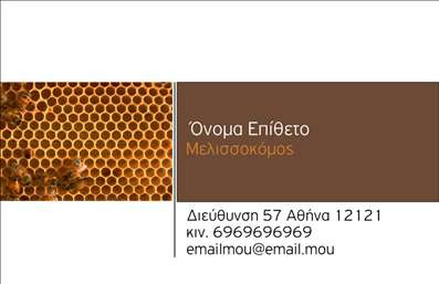 Επαγγελματική κάρτα για Αγροτικά που ξεχωρίζει με τον μοναδικό της σχεδιασμό και την επαγγελματική της εμφάνιση. Το χρώμα της, που συνδυάζει γήινες τόνοι, αποπνέει φρεσκάδα και φυσικότητα, ιδανικά προσαρμοσμένα στο πλαίσιο των αγροτικών επαγγελμάτων. Η διάταξη είναι σαφής και καλαίσθητη, με γραμματοσειρές που εξασφαλίζουν ευανάγνωστη ενημέρωση των στοιχείων επικοινωνίας. Το background στοιχείο προσθέτει μια αίσθηση του αγροτικού τοπίου, δημιουργώντας μια γέφυρα ανάμεσα στον επαγγελματισμό και τη φύση.Η κάρτα αυτή είναι ιδανική για να αντανακλά τον επαγγελματισμό και την αξιοπιστία του επαγγέλματος, ενισχύοντας την εικόνα του κατόχου της. Οι δυναμικές γραμμές και οι ισορροπημένες αναλογίες δημιουργούν μια επαγγελματική ταυτότητα που μόνο κέρδη μπορεί να φέρει.Μπορείτε να προσθέσετε εύκολα όλα τα απαραίτητα στοιχεία σας, όπως το όνομα, το τηλέφωνο, το λογότυπο και άλλες πληροφορίες, κάνοντάς την ιδανική για οποιονδήποτε επαγγελματία στο χώρο των αγροτικών υπηρεσιών.Η κάρτα μπορεί επίσης να προβάλει τις υπηρεσίες ή τα προϊόντα σας, επιτρέποντας στους πελάτες να κατανοήσουν άμεσα τι μπορείτε να τους προσφέρετε. Είναι μια τέλεια επιλογή για να ξεχωρίσετε από τον ανταγωνισμό και να αφήσετε θετική εντύπωση στους πελάτες σας.Μπορείτε να κάνετε όποιες αλλαγές θέλετε μέσω του online σχεδιαστικού εργαλείου.