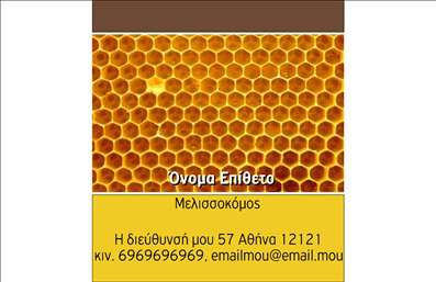 Επαγγελματική κάρτα για ΑγροτικάΑυτή η επαγγελματική κάρτα για αγροτικά επαγγέλματα συνδυάζει την παράδοση με τη μοντέρνα αισθητική. Η χρήση γήινων χρωμάτων όπως το πράσινο και το καφέ, δημιουργεί μια αίσθηση φυσικότητας και βιωσιμότητας, ιδανική για επαγγελματίες του αγροτικού τομέα. Η διάταξη είναι καθαρή και οργανωμένη, με ευανάγνωστη γραμματοσειρά που εξασφαλίζει ότι οι πληροφορίες σας είναι άμεσα προσβάσιμες.Το σχέδιο της κάρτας αποπνέει επαγγελματισμό και αξιοπιστία, χαρακτηριστικά απαραίτητα για το επάγγελμα. Οι εικόνες εμβληματικών αγροτικών προϊόντων και στοιχείων προσθέτουν μια αναγνωρίσιμη διάσταση, συνδέοντας άμεσα τον επαγγελματία με την ταυτότητα του κλάδου.Η κάρτα είναι προσαρμοστική, επιτρέποντας την προσθήκη στοιχείων όπως το όνομα, το τηλέφωνο και το λογότυπο, ώστε να αποτυπώνετε με ακρίβεια την εικόνα της επιχείρησής σας. Είναι ιδανική για να προβάλει τις υπηρεσίες ή τα προϊόντα σας, κάνοντάς την ένα πολύτιμο εργαλείο επικοινωνίας.Με αυτή την επαγγελματική κάρτα, θα μπορέσετε να ξεχωρίσετε στην αγορά και να αφήσετε μία θετική εντύπωση στους πελάτες σας. Μπορείτε να κάνετε όποιες αλλαγές θέλετε μέσω του online σχεδιαστικού εργαλείου.