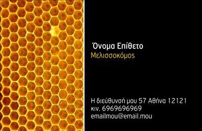 Επαγγελματική κάρτα για Αγρότες: Αυτή η εντυπωσιακή επαγγελματική κάρτα είναι η ιδανική επιλογή για επαγγελματίες του αγροτικού τομέα. Με διακριτικό, αλλά δυναμικό σχεδιασμό, το σχέδιο ενσωματώνει γήινες αποχρώσεις που αναδεικνύουν τη σύνδεση με τη φύση και την παράδοση. Η καθαρή διάταξη και η ευανάγνωστη γραμματοσειρά προσφέρουν μια κομψή, αλλά ταυτόχρονα λειτουργική εμφάνιση, ιδανική για μεταφορά πληροφοριών.Η κάρτα αποπνέει επαγγελματισμό και αξιοπιστία, κάτι που είναι κρίσιμο για όσους εργάζονται στον αγροτικό τομέα. Το σχεδίασμά της αποτυπώνει την αφοσίωση και την προσοχή στη λεπτομέρεια, στοιχεία που είναι απαραίτητα για την επιτυχία του επαγγελματία. Η φυσική αίσθηση και οι οργανικές γραμμές ενισχύουν τη σχέση του επαγγελματία με τη γη και τα προϊόντα που προφέρει.Η προσαρμοστικότητα της κάρτας σας επιτρέπει να προσθέσετε όλα τα κρίσιμα στοιχεία επικοινωνίας, όπως όνομα, τηλέφωνο και λογότυπο της επιχείρησής σας. Επίσης, μπορεί να περιλαμβάνει μια σύντομη παρουσίαση των υπηρεσιών ή προϊόντων σας, ενισχύοντας την αναγνωρισιμότητα της μάρκας σας.Με την επιλογή να εκτυπωθούν αυτές οι επαγγελματικές κάρτες, έχετε μια μοναδική ευκαιρία να ξεχωρίσετε στον τομέα σας και να αφήσετε μια θετική εντύπωση στους πελάτες σας. Μπορείτε να κάνετε όποιες αλλαγές θέλετε μέσω του online σχεδιαστικού εργαλείου.