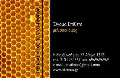 Επαγγελματική κάρτα για Αγροτικά: Ο σχεδιασμός αυτής της επαγγελματικής κάρτας αποπνέει την αίσθηση της φύσης και της παραγωγής με μία κομψή και μοντέρνα προσέγγιση. Τα ζεστά γήινα χρώματα, σε συνδυασμό με τη φυσική υφή του background, δημιουργούν μία οπτική σύνθεση που συλλαμβάνει την προσοχή και τονίζει την επαγγελματική εικόνα του τομέα.Η διάταξη είναι έξυπνα σχεδιασμένη, προσφέροντας χώρο για το όνομα, το τηλέφωνο, και το λογότυπο της επιχείρησης, διατηρώντας ταυτόχρονα μία ισορροπία μεταξύ των διακριτικών στοιχείων και της πληροφορίας. Η εκλεπτυσμένη γραμματοσειρά συμπληρώνει την αισθητική, προσφέροντας ευχάριστη αναγνωσιμότητα.Αυτή η κάρτα όχι μόνο αντανακλά τον επαγγελματισμό και την αξιοπιστία του τομέα, αλλά επενδύει και στην εικόνα σας ως επαγγελματία στον αγροτικό τομέα. Οι επαγγελματικές κάρτες έχουν τη δυνατότητα να προβάλλουν αποτελεσματικά τις υπηρεσίες ή τα προϊόντα σας, ενώ η προσωπική επαφή που προσφέρουν είναι ανεκτίμητη.Με τη δυνατότητα για εύκολη προσαρμογή στοιχείων, μπορείτε να προσθέσετε ό,τι χρειάζεστε για να κάνετε την κάρτα σας μοναδική και ξεχωριστή.Οι επαγγελματικές κάρτες μας είναι η ιδανική επιλογή για να αφήσετε θετική εντύπωση και να ξεχωρίσετε στην αγορά. Μπορείτε να κάνετε όποιες αλλαγές θέλετε μέσω του online σχεδιαστικού εργαλείου.