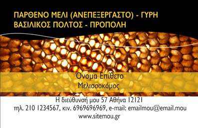 Επαγγελματική κάρτα για ΑγροτικάΑυτή η επαγγελματική κάρτα συνδυάζει την κομψότητα με την ουσία, προσφέροντας έναν εντυπωσιακό σχεδιασμό που αντανακλά τον επαγγελματισμό στον τομέα των αγροτικών προϊόντων. Τα ήπια φυσικά χρώματα και το αρμονικό layout δημιουργούν μια αίσθηση εμπιστοσύνης και αξιοπιστίας, ιδανικά για επαγγελματίες που δραστηριοποιούνται στη γεωργία και την αγροτική οικονομία.Η σύγχρονη γραμματοσειρά προσφέρει μια καθαρή και ευανάγνωστη εμφάνιση, ενώ οι αναγκαίοι χώροι για τα στοιχεία επικοινωνίας σας, όπως όνομα, τηλέφωνο και λογότυπο, διευκολύνουν την προσαρμογή της κάρτας σύμφωνα με τις ανάγκες σας. Αυτό καθιστά την κάρτα λειτουργική και εύχρηστη, ιδανική για όλες τις επαγγελματικές περιστάσεις.Η σχεδίαση μπορεί επίσης να ενσωματώσει εικόνες ή γραφικά που να αναδεικνύουν τα προϊόντα ή τις υπηρεσίες σας, όπως φρούτα, λαχανικά ή αγροτικά εργαλεία, δίνοντας έτσι μια δυναμική πινελιά στην παρουσίασή σας. Κάθε λεπτομέρεια έχει σημασία, και αυτή η επαγγελματική κάρτα σίγουρα θα σας βοηθήσει να ξεχωρίσετε από τον ανταγωνισμό, αφήνοντας μια θετική εντύπωση στους πελάτες σας.Μπορείτε να κάνετε όποιες αλλαγές θέλετε μέσω του online σχεδιαστικού εργαλείου.