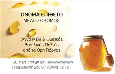 Επαγγελματική κάρτα για Αγροτικά είναι η ιδανική επιλογή για επαγγελματίες του κλάδου που θέλουν να διατηρήσουν μια κομψή και επαγγελματική εικόνα. Ο σχεδιασμός της κάρτας συνδυάζει γήινες αποχρώσεις, που παραπέμπουν στη φύση και την αγροτική παράδοση, με δυναμικές γραμμές που αποπνέουν σύγχρονη αισθητική. Η γραμματοσειρά είναι ευανάγνωστη και κομψή, ενώ το background προσθέτει μια αίσθηση ποιότητας και φρεσκάδας.Με αυτό το σχέδιο, ο επαγγελματίας αποπνέει αξιοπιστία και σοβαρότητα, χαρακτηριστικά που είναι απαραίτητα για το επάγγελμα των Αγροτικών. Οι λεπτομέρειες της κάρτας, όπως το λογότυπο ή στοιχεία επικοινωνίας, μπορούν να προσαρμοστούν εύκολα, επιτρέποντας την προσωπική σφραγίδα του κάθε επαγγελματία. Οι εκτυπώσεις διασφαλίζουν εξαιρετική ποιότητα και αντοχή, ενώ η δυνατότητα προσθήκης στοιχείων όπως το όνομα ή το τηλέφωνο καθιστά την κάρτα λειτουργική και πρακτική.Αυτή η επαγγελματική κάρτα προβάλλει όχι μόνο την επιχείρηση αλλά και τις υπηρεσίες που προσφέρονται, δίνοντας έμφαση στα αγροτικά προϊόντα ή υπηρεσίες του επαγγελματία. Είναι το εργαλείο που μπορεί να σας βοηθήσει να ξεχωρίσετε σε έναν ανταγωνιστικό τομέα και να αφήσετε θετική εντύπωση στους πελάτες σας. Μπορείτε να κάνετε όποιες αλλαγές θέλετε μέσω του online σχεδιαστικού εργαλείου.