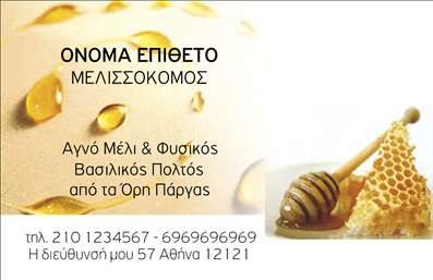 Επαγγελματική κάρτα για ΑγροτικάΗ επαγγελματική κάρτα που σχεδιάστηκε ειδικά για τον αγροτικό τομέα προσφέρει μια φρέσκια και φυσική αίσθηση, ιδανική για επαγγελματίες που επιθυμούν να κάνουν εντύπωση. Με έναν αρμονικό συνδυασμό χρωμάτων που παραπέμπει στη φύση, η κάρτα αυτή διαθέτει έναν εκλεπτυσμένο σχεδιασμό, ο οποίος αποτυπώνει την ουσία του αγροτικού επαγγέλματος. Η διάταξή της είναι προσεκτικά μελετημένη, με ελκυστικές γραμματοσειρές και λεπτομέρειες που αποπνέουν επαγγελματισμό.Ο σχεδιασμός της κάρτας αντανακλά την αξιοπιστία και τη σοβαρότητα του αγροτικού επαγγέλματος, εξασφαλίζοντας ότι ο παραλήπτης θα αντιληφθεί άμεσα την επαγγελματική σας διάθεση. Κάθε στοιχείο της κάρτας έχει σχεδιαστεί με γνώμονα τη λειτουργικότητα, δίνοντας τη δυνατότητα στον επαγγελματία να προσθέσει στοιχεία όπως όνομα, τηλέφωνο και λογότυπο με ευκολία.Επιπλέον, η κάρτα μπορεί να προβάλει τις υπηρεσίες ή τα προϊόντα της επιχείρησής σας, κάνοντάς την ιδανική για την προώθηση κάθε αγροτικής δραστηριότητας. Αποτελεί ένα εργαλείο που βοηθά τους επαγγελματίες να ξεχωρίσουν στην αγορά και να αφήσουν μια μόνιμη θετική εντύπωση στους πελάτες τους.Μπορείτε να κάνετε όποιες αλλαγές θέλετε μέσω του online σχεδιαστικού εργαλείου.