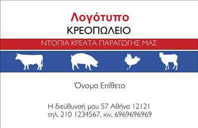 Επαγγελματική κάρτα για Αγροτικά: Ανακαλύψτε την ιδανική κάρτα που συνδυάζει την απλότητα με την κομψότητα, ιδανική για επαγγελματίες του αγροτικού τομέα. Με ζεστές και φυσικές αποχρώσεις που παραπέμπουν στο περιβάλλον, η κάρτα αυτή διπλασιάζει την αίσθηση της φρεσκάδας και της αυθεντικότητας. Η γραμματοσειρά είναι καθαρή και ευανάγνωστη, εξασφαλίζοντας ότι όλα τα στοιχεία επικοινωνίας ξεχωρίζουν με άνεση.Το σχέδιο της κάρτας είναι ιδανικό για να αντανακλά τον επαγγελματισμό και την αξιοπιστία του κλάδου σας. Ένα αρμονικό συνδυασμό εικόνων που συνδέονται με τη γεωργία και τα φυτά, ενισχύει την ταυτότητα σας, κάνοντάς σας πιο αναγνωρίσιμους στους πελάτες σας. Κάθε επαγγελματική κάρτα διαθέτει χώρους για να προσθέσετε το όνομά σας, το τηλέφωνο και το λογότυπό σας, προσφέροντας δυνατότητες προσαρμογής που καλύπτουν τις ανάγκες σας.Οι επαγγελματικές κάρτες της σειράς αυτής σας δίνουν τη δυνατότητα να προβάλετε τις υπηρεσίες σας, όπως φρέσκα προϊόντα και αγροτικές υπηρεσίες, άμεσα στην πρώτη επαφή. Η αισθητική και η λειτουργικότητα συνδυάζονται τέλεια, βοηθώντας σας να ξεχωρίσετε και να αφήσετε μια θετική εντύπωση στους πελάτες σας.Μπορείτε να κάνετε όποιες αλλαγές θέλετε μέσω του online σχεδιαστικού εργαλείου.