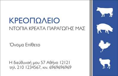 Επαγγελματική κάρτα για Αγροτικά. Αυτή η επαγγελματική κάρτα ξεχωρίζει με τον δυναμικό και ελκυστικό σχεδιασμό της, που αποπνέει την αίσθηση της φύσης και της αναγέννησης. Τα χρώματα που κυριαρχούν, όπως το πράσινο και το καφέ, συνδυάζονται αρμονικά, δημιουργώντας μία φρέσκια και φυσική ατμόσφαιρα. Η διάταξη της κάρτας είναι προσεγμένη, με καθαρές γραμμές και σύγχρονη γραμματοσειρά, η οποία αναδεικνύει τις πληροφορίες με σαφήνεια και ευκολία ανάγνωσης.Το σχέδιο της κάρτας αντανακλά τον επαγγελματισμό και την αξιοπιστία του επαγγελματία στον αγροτικό τομέα. Κάθε λεπτομέρεια έχει σχεδιαστεί για να μεταφέρει τη φύση της δραστηριότητας, διευκολύνοντας τη σύνδεση με τον πελάτη. Η κάρτα προσφέρει τη δυνατότητα προσαρμογής, επιτρέποντας στον χρήστη να προσθέσει στοιχεία όπως το όνομα, το τηλέφωνο, το λογότυπο και άλλες πληροφορίες επικοινωνίας, διασφαλίζοντας ότι θα είναι πάντα απόλυτα λειτουργική και προσωπική. Η παρουσίαση των υπηρεσιών ή προϊόντων είναι εξαιρετικά σημαντική, και αυτή η κάρτα παρέχει τον ιδανικό χώρο για να αναδείξετε τις γεωργικές σας δραστηριότητες.Μια τέτοια κάρτα δεν είναι μόνο ένα όργανο επικοινωνίας, αλλά μια ευκαιρία να ξεχωρίσετε και να αφήσετε θετική εντύπωση στους πελάτες σας. Μπορείτε να κάνετε όποιες αλλαγές θέλετε μέσω του online σχεδιαστικού εργαλείου.