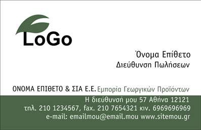 Επαγγελματική κάρτα για Αγροτικά: Αυτή η κομψή και μοντέρνα επαγγελματική κάρτα είναι ιδανική για επαγγελματίες του αγροτικού τομέα, όπως γεωργοί, κτηνοτρόφοι και επιχειρηματίες στον τομέα των αγροτικών προϊόντων. Το σχέδιο ενσωματώνει φυσικά στοιχεία με έντονη χρήση χρωμάτων της γης, όπως το πράσινο και το καφέ, που αποπνέουν μία αίσθηση φρεσκάδας και αυθεντικότητας. Η διάταξή της είναι ισορροπημένη, με ευδιάκριτες γραμματοσειρές που κρατούν την προσοχή και διευκολύνουν την ανάγνωση.Η κάρτα αντανακλά τον επαγγελματικό χαρακτήρα του κλάδου, προσδίδοντας αξιοπιστία και εμπιστοσύνη στους συνεργάτες και τους πελάτες. Η χρήση οπτικών στοιχείων που σχετίζονται με τη φύση, όπως αγροτικά εργαλεία ή προϊόντα, την καθιστά ακόμη πιο ελκυστική.Η προσαρμοστικότητα της κάρτας είναι επίσης ένας σημαντικός παράγοντας. Μπορείτε να προσθέσετε το όνομά σας, τον αριθμό τηλεφώνου σας, το λογότυπό σας και άλλα στοιχεία επικοινωνίας, κάνοντάς την μοναδική στα μέτρα σας. Αυτό επιτρέπει στους επαγγελματίες να κάνουν μία δυναμική παρουσίαση των υπηρεσιών ή των προϊόντων τους, προσελκύοντας έτσι νέους πελάτες.Η επαγγελματική κάρτα σας βοηθά να ξεχωρίσετε στην αγορά και να αφήσετε μια θετική εντύπωση που θα μείνει χαραγμένη στη μνήμη των άλλων. Μπορείτε να κάνετε όποιες αλλαγές θέλετε μέσω του online σχεδιαστικού εργαλείου.