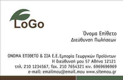 Επαγγελματική κάρτα για ΑγροτικάΑυτή η επαγγελματική κάρτα συνδυάζει το φυσικό στοιχείο της γεωργίας με έναν μοντέρνο σχεδιασμό, ιδανικό για επαγγελματίες του αγροτικού τομέα. Το χρώμα του πράσινου στίγματος και οι γήινες αποχρώσεις υπογραμμίζουν τη σύνδεση με τη φύση, ενώ οι καθαρές γραμμές και η προσεγμένη διάταξη προσφέρουν μια αίσθηση επαγγελματισμού.Η γραμματοσειρά είναι καλαίσθητη και ευανάγνωστη, επιτρέποντας τη γρήγορη αντίληψη των στοιχείων σας. Στο φόντο, διακριτικά στοιχεία όπως φύλλα ή σιτηρά προσθέτουν μια επιπλέον διάσταση, κάνοντάς την την ιδανική επιλογή για αγρότες, γεωργούς και επαγγελματίες του τομέα των τροφίμων.Η κάρτα αυτή εκπέμπει αξιοπιστία και επαγγελματισμό, ενισχύοντας την εικόνα σας στην αγορά. Προσαρμόζεται εύκολα με τη δυνατότητα προσθήκης στοιχείων όπως όνομα, τηλέφωνο, λογότυπο και άλλα στοιχεία επικοινωνίας, διασφαλίζοντας ότι οι πελάτες σας θα έχουν άμεση πρόσβαση σε όλα όσα χρειάζονται.Η προβολή των υπηρεσιών σας γίνεται ευκολότερη με αυτή την επαγγελματική κάρτα, η οποία μπορεί να αναδείξει τα προϊόντα σας και τον ιδιαίτερο χαρακτήρα της επιχείρησής σας. Η προσεγμένη αισθητική της θα σας βοηθήσει να ξεχωρίσετε και να αφήσετε θετική εντύπωση στους πελάτες σας.Μπορείτε να κάνετε όποιες αλλαγές θέλετε μέσω του online σχεδιαστικού εργαλείου.