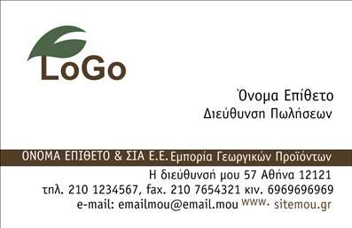 Επαγγελματική κάρτα για ΑγρότηΗ επαγγελματική κάρτα για Αγρότες συνδυάζει την παράδοση με τον σύγχρονο σχεδιασμό, αντανακλώντας την αυθεντικότητα της αγροτικής ζωής. Τα γήινα χρώματα, όπως το πράσινο και το καφέ, δημιουργούν μια ζεστή και φυσική αίσθηση, ενώ η προσεγμένη διάταξη των στοιχείων προσφέρει ευχέρεια στην ανάγνωση.Η γραμματοσειρά που χρησιμοποιείται είναι καθαρή και σύγχρονη, ενισχύοντας την επαγγελματική εικόνα και την αξιοπιστία του επαγγέλματος. Το background της κάρτας περιέχει διακριτικά αγροτικά στοιχεία, προσθέτοντας στη συνολική ατμόσφαιρα.Αυτή η κάρτα είναι ιδανική για να προβάλλει όχι μόνο το όνομα και τα στοιχεία επικοινωνίας, αλλά και τις υπηρεσίες ή τα προϊόντα της επιχείρησης. Η δυνατότητα προσθήκης προσωπικών στοιχείων, όπως το τηλέφωνο ή το λογότυπο, την καθιστά πολύ λειτουργική και προσαρμοστική στις ανάγκες κάθε επαγγελματία.Με την εντυπωσιακή κάρτα αυτή, οι Αγρότες μπορούν να ξεχωρίσουν στο κλάδο τους, αφήνοντας θετική εντύπωση στους πελάτες τους. Οι εκτυπώσεις της κάρτας θα συνδυάσουν τη μοντέρνα αισθητική με την παράδοση, υπογραμμίζοντας τη σπουδαιότητα του επαγγέλματος.Μπορείτε να κάνετε όποιες αλλαγές θέλετε μέσω του online σχεδιαστικού εργαλείου.