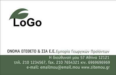 Επαγγελματική κάρτα για ΑγροτικάΑνακαλύψτε την τέλεια επαγγελματική κάρτα που συνδυάζει την κομψότητα με την φυσική ομορφιά του αγροτικού τομέα. Η κάρτα αυτή σχεδιάστηκε με προσοχή ώστε να αντανακλά τη δυναμική του επαγγέλματός σας. Τα ζωντανά χρώματα, κυρίως οι πράσινες και καφέ αποχρώσεις, δημιουργούν μια αίσθηση φρεσκάδας και σύνδεσης με τη γη. Η διάταξη είναι ισορροπημένη και οι γραμματοσειρές είναι εύκολα αναγνωρίσιμες, προσφέροντας άμεση αναγνωσιμότητα της κάρτας.Ο επαγγελματικός χαρακτήρας της κάρτας ενισχύεται από την προσεγμένη επιλογή των γραφικών στοιχείων που σχετίζονται με τον αγροτικό τομέα. Κάθε λεπτομέρεια, από τη χρήση εικονιστικών στοιχείων έως την τυπογραφία, ενισχύει την αξιοπιστία σας ως επαγγελματία.Η επαγγελματική κάρτα προσφέρει δυνατότητα προσαρμογής, επιτρέποντας την εύκολη προσθήκη του ονόματος, του τηλεφώνου και του λογότυπου σας, ώστε να αποτυπώσετε τον μοναδικό σας χαρακτήρα. Ιδανικό για αγρότες, παραγωγούς και επαγγελματίες του αγροτικού τομέα, μπορείτε να επισημάνετε τις υπηρεσίες ή τα προϊόντα σας με ιδιαίτερη στυλ.Με αυτήν την κάρτα, θα ξεχωρίσετε στη μνήμη των πελατών σας και θα αφήσετε μια θετική εντύπωση, αποδεικνύοντας την αφοσίωσή σας στον επαγγελματισμό. Μπορείτε να κάνετε όποιες αλλαγές θέλετε μέσω του online σχεδιαστικού εργαλείου.