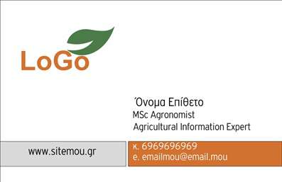 Επαγγελματική κάρτα για Αγροτικά Το σχεδιαστικό template της επαγγελματικής κάρτας σας για τον αγροτικό τομέα διαθέτει έναν σύγχρονο και κομψό σχεδιασμό, που αιχμαλωτίζει την προσοχή με την πρώτη ματιά. Οι γήινες αποχρώσεις του πράσινου και του καφέ προσδίδουν μία αίσθηση φυσικότητας και αυθεντικότητας, ενώ οι καθαρές γραμμές και η σαφήνεια των στοιχείων δημιουργούν μια φιλόξενη διάθεση. Η επιλογή μίας ευανάγνωστης γραμματοσειράς καθιστά την πληροφορία ευδιάκριτη και προσιτή στον αποδέκτη.Η κάρτα αυτή μεταφέρει απόλυτα τον επαγγελματισμό και την αξιοπιστία που απαιτεί ο αγροτικός τομέας. Κάθε στοιχείο σχεδιάστηκε με γνώμονα την αισθητική, ώστε να ενδυναμώσει την εικόνα σας στην αγορά. Η ισορροπία μεταξύ λειτουργικότητας και ομορφιάς καθιστά αυτή την κάρτα ιδανική για κάθε αγρότη ή επιχείρηση που επιθυμεί να ξεχωρίσει.Με την κάρτα σας, έχετε τη δυνατότητα να προσθέσετε στοιχεία, όπως το όνομά σας, το τηλέφωνο και το λογότυπό σας, διασφαλίζοντας ότι οι πελάτες σας μπορούν να επικοινωνήσουν εύκολα μαζί σας. Ανάλογα με τις υπηρεσίες ή τα προϊόντα που προσφέρετε, μπορείτε να ενσωματώσετε και σχετική πληροφόρηση, καθιστώντας αυτή την επαγγελματική κάρτα ακόμα πιο χρήσιμη.Μην αφήσετε τη διαφήμισή σας στον αγρό να πάει χαμένη. Αυτή η επαγγελματική κάρτα ενισχύει την παρουσία σας, αφήνοντας θετική εντύπωση στους πελάτες και συνεργάτες σας.Μπορείτε να κάνετε όποιες αλλαγές θέλετε μέσω του online σχεδιαστικού εργαλείου.