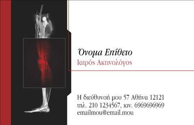 Επαγγελματική κάρτα για Ακτινολόγοι: Αυτή η κομψή και λειτουργική επαγγελματική κάρτα έχει σχεδιαστεί ειδικά για επαγγελματίες στον τομέα της ιατρικής διάγνωσης. Με μια διάταξη που ενισχύει την ευανάγνωστη πληροφορία, οι καλαίσθητες γραμματοσειρές σε συνδυασμό με τα ήρεμα χρώματα δημιουργούν μία αίσθηση ηρεμίας και αξιοπιστίας.Τα γαλάζια και λευκά στοιχεία υποδηλώνουν την καθαριότητα και την ιατρική επαγγελματικότητα, κάνοντάς την ιδανική για ακτινολόγους που θέλουν να ξεχωρίσουν. Το background μπορεί να υποστηρίζει ιατρικά σχέδια ή απλές γεωμετρικές γραμμές, προσφέροντας μία μοναδική αίσθηση συνοχής και στυλ. Η κάρτα αυτή είναι μία αντανάκλαση του επαγγελματισμού και της αξιοπιστίας, στοιχείο καίριας σημασίας για το επάγγελμα των ακτινολόγων. Με τον μοντέρνο σχεδιασμό της, αποπνέει μία αίσθηση εμπιστοσύνης, διευκολύνοντας έτσι τη σχέση με τους πελάτες και συνεργάτες σας.Με τη δυνατότητα προσθήκης συγκριμένων στοιχείων όπως όνομα, τηλέφωνο, και λογότυπο, μπορείτε να προσαρμόσετε την κάρτα σύμφωνα με τις ανάγκες σας. Αν χρειαστεί, είναι εύκολα προσαρμόσιμη για να αναδείξει τις εξειδικευμένες υπηρεσίες ή προϊόντα σας, προσπαθώντας πάντα να γεφυρώσει την επικοινωνία με τον ασθενή.Η επαγγελματική κάρτα αυτή σας βοηθά να ξεχωρίσετε και να αφήσετε μια θετική εντύπωση στους πελάτες σας, ενισχύοντας την εικόνα σας στην αγορά.Μπορείτε να κάνετε όποιες αλλαγές θέλετε μέσω του online σχεδιαστικού εργαλείου.