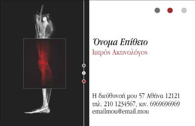 Επαγγελματική κάρτα για ΑκτινολόγοιΔημιουργήστε μια εντυπωσιακή αίσθηση από την πρώτη στιγμή με τις επαγγελματικές κάρτες για ακτινολόγους. Κάθε κάρτα είναι σχεδιασμένη με προσοχή και λεπτομέρεια, συνδυάζοντας κομψούς τόνους μπλε και λευκού, τα οποία αντανακλούν αξιοπιστία και επαγγελματισμό. Η διάταξη είναι καθαρή και αρμονική, με γραμματοσειρές που προσδίδουν σοβαρότητα, ενώ το background διακόπτεται από διακριτές γεωμετρικές μορφές που ενισχύουν τη δυναμική του σχεδίου.Η επαγγελματική κάρτα για ακτινολόγους ενσωματώνει όλα τα στοιχεία που απαιτούνται για την επικοινωνία σας. Απλά προσθέστε το όνομα, τηλέφωνο και το λογότυπό σας, επιτρέποντας την προσαρμοστικότητα και τη λειτουργικότητα που επιθυμείτε, χωρίς να χάνεται η αισθητική. Με μια απλή διαδικασία εκτυπώσεων, μπορείτε να διανεμηθείτε εύκολα στους ασθενείς σας ή σε επαγγελματικές σας επαφές.Η προβολή των υπηρεσιών σας γίνεται με αποτελεσματικό τρόπο, καθώς η σχεδίαση αναδεικνύει την εξειδίκευσή σας στον τομέα των ακτινολογικών υπηρεσιών, εδραιώνοντας την εμπιστοσύνη στους πελάτες σας. Η κάρτα αυτή σίγουρα βοηθά τον επαγγελματία να ξεχωρίσει και να αφήσει θετική εντύπωση.Μπορείτε να κάνετε όποιες αλλαγές θέλετε μέσω του online σχεδιαστικού εργαλείου.