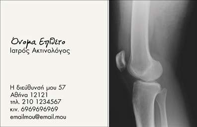 Επαγγελματική κάρτα για Ακτινολόγοι! Η συγκεκριμένη κάρτα σχεδιάστηκε ειδικά για επαγγελματίες στον τομέα της ακτινολογίας, συνδυάζοντας κομψότητα και λειτουργικότητα. Με μια ισορροπημένη διάταξη, η κάρτα χρησιμοποιεί φωτεινά και χαλαρωτικά χρώματα, προσφέροντας μία αίσθηση εμπιστοσύνης και επαγγελματισμού.Η γραμματοσειρά είναι καθαρή και ευανάγνωστη, με λεπτές γραμμές που τονίζουν την προσοχή στη λεπτομέρεια. Στο background περιλαμβάνονται διακριτικά στοιχεία που παραπέμπουν στη ιατρική, ενισχύοντας την αίσθηση του επαγγελματικού χαρακτήρα. Το σχέδιο αποπνέει δυναμισμό και αξιοπιστία, κάτι που είναι αναγκαίο για τους ακτινολόγους που θέλουν να συνδυάσουν την επιστήμη με την ανθρώπινη προσέγγιση.Η κάρτα προσφέρει ευκολία στην προσαρμογή, επιτρέποντας την προσθήκη στοιχείων όπως το όνομα, τηλέφωνο, και λογότυπο, ώστε να ανταγωνίζεται επάξια στην αγορά. Οι επαγγελματίες μπορούν να προβάλλουν τις υπηρεσίες τους με έναν ελκυστικό και επαγγελματικό τρόπο, εστιάζοντας στην υπάρχει του λογότυπου και άλλων στοιχείων επικοινωνίας που ξεχωρίζουν.Είναι σίγουρο ότι αυτή η επαγγελματική κάρτα θα συνεισφέρει στην θετική εντύπωση που θέλετε να αφήσετε στους πελάτες σας. Αξιοποιήστε την για να διευρύνετε την επαγγελματική σας δικτύωση και να ξεχωρίσετε σε έναν ανταγωνιστικό τομέα. Μπορείτε να κάνετε όποιες αλλαγές θέλετε μέσω του online σχεδιαστικού εργαλείου.