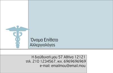 Επαγγελματική κάρτα για ΑλλεργιολόγοιΗ συγκεκριμένη επαγγελματική κάρτα συνδυάζει αισθητική και λειτουργικότητα, προσελκύοντας την προσοχή των πελατών σας με την κομψή της σχεδίαση. Η χρήση ήρεμων χρωμάτων όπως το πράσινο και το λευκό, σε συνδυασμό με μια μοντέρνα γραμματοσειρά, προσφέρει μία αίσθηση εμπιστοσύνης και επαγγελματισμού. Το background διαφοροποιείται με λεπτές γεωμετρικές γραμμές που προσθέτουν μια σύγχρονη πινελιά.Το σχέδιο της κάρτας αντανακλά τον επαγγελματικό χαρακτήρα του αλλεργιολόγου, υπογραμμίζοντας την αξιοπιστία και την προσοχή στη λεπτομέρεια, στοιχεία που είναι κρίσιμα για τους πελάτες σας. Με σαφήνεια και κομψότητα, η κάρτα διασφαλίζει ότι οι πελάτες θα θυμούνται το όνομά σας, καθώς και την υπηρεσία που προσφέρετε.Η κάρτα διαθέτει ευέλικτο σχεδιασμό, επιτρέποντας την προσθήκη στοιχείων όπως το όνομα, το τηλέφωνο, το λογότυπο και άλλες πληροφορίες επικοινωνίας. Μπορείτε να προσαρμόσετε τη διάταξη σύμφωνα με τις ανάγκες σας και να ενσωματώσετε τις υπηρεσίες ή τα προϊόντα σας με τον καλύτερο δυνατό τρόπο.Χάρη σε αυτή την επαγγελματική κάρτα, έχετε τη δυνατότητα να ξεχωρίσετε από τους ανταγωνιστές σας, αφήνοντας μια θετική εντύπωση στους πελάτες σας που αναζητούν επαγγελματία στον τομέα της αλλεργιολογίας.Μπορείτε να κάνετε όποιες αλλαγές θέλετε μέσω του online σχεδιαστικού εργαλείου.