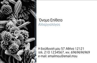 Επαγγελματική κάρτα για ΑλλεργιολόγοιΑυτή η εντυπωσιακή επαγγελματική κάρτα έχει σχεδιαστεί ειδικά για αλλεργιολόγους, προσφέροντας μια κομψή και σύγχρονη εμφάνιση. Το χρώμα της κάρτας συνδυάζει αποχρώσεις του πράσινου και του λευκού, δημιουργώντας μια αίσθηση φρεσκάδας και επαγγελματισμού. Η γραμματοσειρά είναι καθαρή και ευανάγνωστη, ενώ η διάταξη παραμένει συμμετρική και ισορροπημένη, αναδεικνύοντας την ουσία του επαγγέλματος.Ο σχεδιασμός της κάρτας εκφράζει τον επαγγελματικό χαρακτήρα και την αξιοπιστία που απαιτεί κάθε αλλεργιολόγος. Κάθε λεπτομέρεια έχει προσεχθεί ώστε να ενισχύσει την εμπιστοσύνη στους δυνητικούς πελάτες και συνεργάτες. Τα γεωμετρικά στοιχεία και οι γραφικές απεικονίσεις παραπέμπουν στην επιστημονική προσέγγιση του τομέα, καθιστώντας την κάρτα ιδανική για την παρουσίαση των υπηρεσιών σας.Η κάρτα προσφέρει δυνατότητες προσαρμογής, όπου μπορείτε να προσθέσετε το όνομά σας, τον αριθμό τηλεφώνου σας, το λογότυπό σας και άλλα στοιχεία επικοινωνίας. Με αυτόν τον τρόπο, οι πελάτες σας θα έχουν εύκολη πρόσβαση στις πληροφορίες σας, καθιστώντας την κάρτα λειτουργική και πρακτική.Επιπλέον, μπορεί να προβάλλει τις υπηρεσίες που προσφέρετε, όπως διαγνώσεις αλλεργιών ή συμβουλές για τη διαχείριση τους, ενισχύοντας την εικόνα σας στην αγορά. Η επαγγελματική αυτή κάρτα σας βοηθά να ξεχωρίσετε και να αφήσετε θετική εντύπωση στους πελάτες σας.Μπορείτε να κάνετε όποιες αλλαγές θέλετε μέσω του online σχεδιαστικού εργαλείου.