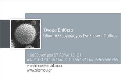 Επαγγελματική κάρτα για Αλλεργιολόγοι: Αυτή η επαγγελματική κάρτα σχεδιάστηκε με μοναδικό τρόπο για να αντικατοπτρίζει την εξειδίκευση και τη φροντίδα που αποπνέει το επάγγελμα των αλλεργιολόγων. Με βασικά χρώματα σε ήπιους τόνους του μπλε και του πράσινου, η κάρτα αποπνέει αίσθηση ηρεμίας και εμπιστοσύνης. Ο καθαρός σχεδιασμός και οι κομψές γραμματοσειρές προσδίδουν μία σύγχρονη αίσθηση που ενισχύει την αξιοπιστία του χρήστη της.Η διάταξη είναι πλήρως προσαρμοσμένη για να αναδείξει τα στοιχεία που είναι σημαντικά για την επαγγελματική επικοινωνία. Ο χώρος για το όνομα, το τηλέφωνο και το λογότυπο είναι στρατηγικά τοποθετημένος, επιτρέποντας τη μέγιστη προβολή των στοιχείων επικοινωνίας. Ακόμη και οι προσθήκες έμμεσων στοιχείων, όπως το λογότυπο της επιχείρησης, μπορούν να γίνουν εύκολα χωρίς να επηρεάζουν την αισθητική της κάρτας.Η κάρτα αυτή μπορεί να προβάλει με ευκολία τις υπηρεσίες που προσφέρει ο αλλεργιολόγος, χρησιμοποιώντας οπτικά στοιχεία που συνδέονται άμεσα με το αντικείμενο της εργασίας, όπως χαρακτηριστικές εικόνες σχετικές με την αλλεργιολογία. Το δυναμικό σχέδιο της κάρτας βοηθά τον επαγγελματία να ξεχωρίσει και να αφήσει θετική εντύπωση στους πελάτες του.Μπορείτε να κάνετε όποιες αλλαγές θέλετε μέσω του online σχεδιαστικού εργαλείου.
