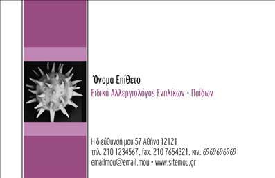 Επαγγελματική κάρτα για αλλεργιολόγουςΗ επαγγελματική κάρτα για αλλεργιολόγους σχεδιάστηκε με γνώμονα την κομψότητα και την επαγγελματική εικόνα. Με μια σύγχρονη και αυστηρή διάταξη, η κάρτα ανταγωνίζεται σε αισθητική, συνδυάζοντας ήρεμα χρώματα που αποπνέουν εμπιστοσύνη και σοβαρότητα. Η χρήση λευκού φόντου και απαλή γαλάζιας απόχρωσης προσδίδει μια αίσθηση φρεσκάδας και καθαρότητας, ενώ η γραμματοσειρά είναι καθαρή και επαγγελματική, εύκολη στην ανάγνωση.Το σχέδιο της κάρτας αντανακλά τον επαγγελματισμό και την αξιοπιστία που απαιτεί το επάγγελμα του αλλεργιολόγου. Οι επαγγελματικές κάρτες αυτές επικοινωνούν την ικανότητα και την εμπειρία του επαγγελματία στον τομέα της υγείας, προσφέροντας μια θετική πρώτη εντύπωση στους ασθενείς.Η προσαρμοστικότητα του σχεδιαστικού εργαλείου επιτρέπει την εύκολη προσθήκη στοιχείων, όπως το όνομα, το τηλέφωνο και το λογότυπο της επιχείρησης. Έτσι, κάθε κάρτα μπορεί να γίνει μοναδική και να αντανακλά την ατομική ταυτότητα του αλλεργιολόγου.Επιπλέον, η κάρτα μπορεί να προβάλει τις υπηρεσίες του αλλεργιολόγου, όπως διαγνωστικές εξετάσεις και θεραπείες, ενισχύοντας την αναγνωρισιμότητα και την αξία των υπηρεσιών του.Αυτή η επαγγελματική κάρτα διασφαλίζει πως ο αλλεργιολόγος θα ξεχωρίσει και θα αφήσει μια θετική εντύπωση στους ασθενείς του. Μπορείτε να κάνετε όποιες αλλαγές θέλετε μέσω του online σχεδιαστικού εργαλείου.