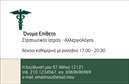 Επαγγελματική κάρτα για Αλλεργιολόγοι: Αυτή η εντυπωσιακή επαγγελματική κάρτα έχει σχεδιαστεί ειδικά για αλλεργιολόγους, συνδυάζοντας κομψότητα και επαγγελματισμό. Το φόντο σε απαλές αποχρώσεις του πράσινου και του λευκού δημιουργεί μια αίσθηση φρεσκάδας και υγείας, ιδανική για τον τομέα της ιατρικής. Η ευανάγνωστη γραμματοσειρά προσδίδει μία σύγχρονη αίσθηση και διευκολύνει την επικοινωνία πληροφοριών.Ο συνολικός σχεδιασμός της κάρτας ενσωματώνει εικονίδια που σχετίζονται με την υγεία, υπογραμμίζοντας την αξιοπιστία και την ειδικότητα του επαγγελματία. Αυτή η κάρτα είναι μια ιδανική αντανάκλαση του επαγγελματισμού, με συγκροτημένες πληροφορίες και καθαρή διάταξη που ενισχύει την αίσθηση εμπιστοσύνης.Η δυνατότητα προσαρμογής των στοιχείων, όπως το όνομα, το τηλέφωνο και το λογότυπο, σας επιτρέπει να φτιάξετε μία επαγγελματική κάρτα που να αντικατοπτρίζει την προσωπικότητά σας. Επιπλέον, μπορείτε να συμπεριλάβετε πληροφορίες σχετικά με τις υπηρεσίες ή τις ειδικότητές σας, προβάλλοντας καλύτερα τις ικανότητές σας στους πελάτες.Αυτή η κάρτα είναι ο καλύτερος τρόπος να ξεχωρίσετε στον τομέα σας και να αφήσετε θετική εντύπωση στους ασθενείς σας. Μπορείτε να κάνετε όποιες αλλαγές θέλετε μέσω του online σχεδιαστικού εργαλείου.