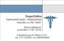 Επαγγελματικές κάρτες - Αλλεργιολόγοι - Κωδικός:85023