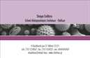 Επαγγελματική κάρτα για Αλλεργιολόγους: Η κάρτα αυτή σχεδιάστηκε με γνώμονα την κομψότητα και τη λειτουργικότητα, ιδανική για επαγγελματίες στον τομέα των αλλεργιολόγων. Το χρώμα του φόντου σε απαλές αποχρώσεις ευνοεί τη συγκέντρωση του αναγνώστη και δημιουργεί μια ήρεμη ατμόσφαιρα, ενώ οι προσεγμένες γραμματοσειρές προσδίδουν μία αίσθηση σοβαρότητας και επαγγελματισμού. Με διακριτικές λεπτομέρειες και τις εικόνες που αφηγούνται την ειδικότητα σας, η κάρτα σας βοηθά να ξεχωρίσετε στον τομέα σας. Αντανάκλαση Επαγγελματισμού: Κάθε στοιχείο της κάρτας εκπέμπει αξιοπιστία, καταδεικνύοντας την εξειδίκευσή σας. Οι επαγγελματικές κάρτες αυτές επικοινωνούν την ασφάλεια που επιζητούν οι ασθενείς σας και επιβεβαιώνουν την εγκυρότητά σας στον τομέα. Προσαρμοστικότητα και Λειτουργικότητα: Μπορείτε εύκολα να προσθέσετε το όνομα, τηλέφωνο και το λογότυπό σας, τοποθετώντας τα σε στρατηγικά σημεία ώστε να είναι ευδιάκριτα. Προβολή Υπηρεσιών: Εισάγοντας τις υπηρεσίες σας, μπορείτε να προσελκύσετε το ενδιαφέρον του κοινού σας και να ενημερώσετε τους ασθενείς για τα όσα προσφέρετε. Η κάρτα αυτή είναι η κατάλληλη επιλογή για να αφήσει θετική εντύπωση στους πελάτες σας. Μπορείτε να κάνετε όποιες αλλαγές θέλετε μέσω του online σχεδιαστικού εργαλείου.