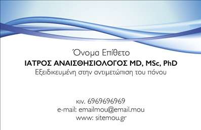 Επαγγελματική κάρτα για ΑναισθησιολόγοιΑνακαλύψτε την ιδανική επαγγελματική κάρτα που αποπνέει αξιοπιστία και επαγγελματισμό. Ο συνολικός σχεδιασμός της κάρτας διακρίνεται για τη μοντέρνα αισθητική του, με μια κομψή παλέτα χρωμάτων που συνδυάζει ζεστές και ψυχρές αποχρώσεις. Η διάταξη είναι προσεγμένη, με ευανάγνωστη γραμματοσειρά που ενισχύει τη σαφήνεια των πληροφοριών.Το σχέδιο αντανακλά τον επαγγελματικό χαρακτήρα του αναισθησιολόγου, τονίζοντας την αξιοπιστία και την εμπιστοσύνη, στοιχεία που είναι καίρια για τη συγκεκριμένη ειδικότητα. Τα background στοιχεία προσθέτουν μια διακριτικότητα που αναδεικνύει την κύρια πληροφορία της κάρτας, κάνοντάς την ελκυστική και επαγγελματική.Η κάρτα προσφέρει τη δυνατότητα προσαρμογής με όλα τα απαραίτητα στοιχεία, όπως όνομα, τηλέφωνο και λογότυπο, εστιάζοντας στη λειτουργικότητα που απαιτείται για την επικοινωνία ενός αναισθησιολόγου. Έτσι, μπορείτε να βεβαιωθείτε ότι η κάρτα σας αντικατοπτρίζει πλήρως την επαγγελματική σας ταυτότητα.Επιπλέον, αν επιθυμείτε, μπορείτε να επισημάνετε τις εξειδικευμένες υπηρεσίες ή τα προϊόντα σας, κάνοντάς την κάρτα σας εργαλείο προβολής και ενημέρωσης.Με αυτή την επαγγελματική κάρτα, μπορείτε να ξεχωρίσετε και να αφήσετε μια θετική εντύπωση στους πελάτες σας. Μπορείτε να κάνετε όποιες αλλαγές θέλετε μέσω του online σχεδιαστικού εργαλείου.