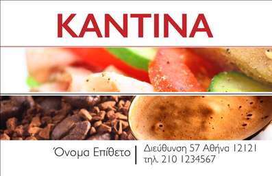 Επαγγελματική κάρτα για Αναψυκτήρια: Αυτή η εντυπωσιακή επαγγελματική κάρτα, ιδανική για επιχειρήσεις στον τομέα των αναψυκτήριων, συνδυάζει τέλεια χρώματα και μοντέρνα αισθητική. Ο συνολικός σχεδιασμός της κάρτας περιλαμβάνει φωτεινές αποχρώσεις που αναδεικνύουν τη δροσιά και τη φρεσκάδα των προϊόντων σας, με μια ισορροπημένη διάταξη που καθιστά τις πληροφορίες ευανάγνωστες. Η σύγχρονη γραμματοσειρά προσθέτει έναν επιπλέον τόνο επαγγελματισμού, κάνοντάς την ιδανική για κάθε επαγγελματία που δραστηριοποιείται στο συγκεκριμένο τομέα.Η κάρτα δεν είναι μόνο όμορφη, αλλά και λειτουργική, αντανακλώντας την αξιοπιστία και τη σοβαρότητα που απαιτείται στον κλάδο των αναψυκτήριων. Με κάθε λεπτομέρεια σχεδιασμένη προσεκτικά, επιτυγχάνει να δημιουργεί μια θετική εντύπωση στους πελάτες σας. Οι επαγγελματικές κάρτες προσφέρονται σε ένα εύχρηστο format που σας επιτρέπει να προσθέσετε εύκολα το όνομα, τον αριθμό τηλεφώνου, το λογότυπο και άλλα στοιχεία επικοινωνίας, προσαρμόζοντας την εικόνα σας ανάλογα με τις ανάγκες της επιχείρησής σας.Επιπλέον, οι επαγγελματικές σας κάρτες μπορούν να προβάλλουν τις υπηρεσίες ή τα προϊόντα σας, δημιουργώντας μια ισχυρή αναγνωρισιμότητα στην αγορά. Με αυτή την κάρτα, έχετε την ευκαιρία να ξεχωρίσετε από τον ανταγωνισμό και να αφήσετε μια διαρκή θετική εντύπωση στους πελάτες σας.Μπορείτε να κάνετε όποιες αλλαγές θέλετε μέσω του online σχεδιαστικού εργαλείου.