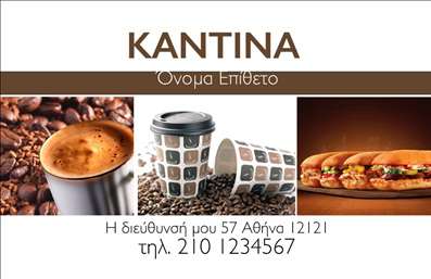 Επαγγελματική κάρτα για αναψυκτήριαΗ συγκεκριμένη επαγγελματική κάρτα συνδυάζει μοντέρνα σχεδίαση και επαγγελματισμό, ιδανική για όσους δραστηριοποιούνται στον τομέα της αναψυχής. Η επιλογή ζωντανών χρωμάτων και η δυναμική διάταξη της παρέχουν μια φρέσκια και ελκυστική αίσθηση, ενώ οι φιλικές γραμματοσειρές προσφέρουν ευχάριστη ανάγνωση.Αναδεικνύει την εικόνα ενός αξιόπιστου επαγγελματία στην αγορά, αντανακλώντας την αφοσίωση και την ποιότητα των υπηρεσιών ή προϊόντων που προσφέρετε. Το σχέδιο έχει χαρακτηριστικά που επισημαίνουν τον επαγγελματισμό σας, υπογραμμίζοντας την αξιοπιστία και την εμπειρία σας στον κλάδο.Η κάρτα μπορεί να προσαρμοστεί εύκολα με όλα τα απαραίτητα στοιχεία, όπως όνομα, τηλέφωνο, λογότυπο και άλλα στοιχεία επικοινωνίας, κάνοντάς την λειτουργική και προσαρμόσιμη στις ανάγκες σας. Έτσι, διασφαλίζεται ότι οι πελάτες σας μπορούν να σας βρουν με άνεση.Αυτή η κάρτα δίνει τη δυνατότητα να προβάλετε τις μοναδικές υπηρεσίες ή τα προϊόντα που προσφέρετε στα αναψυκτήρια, αφήνοντας εντύπωση που διαρκεί.Δώστε ξεχωριστό στυλ στην επαγγελματική σας παρουσία και ξεχωρίστε στην αγορά, κερδίζοντας την εμπιστοσύνη των πελατών σας. Μπορείτε να κάνετε όποιες αλλαγές θέλετε μέσω του online σχεδιαστικού εργαλείου.