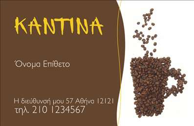 Επαγγελματική κάρτα για Αναψυκτήρια: Αυτή η εντυπωσιακή επαγγελματική κάρτα συνδυάζει μία μοντέρνα και δροσερή αισθητική, ιδανική για επαγγελματίες του κλάδου των αναψυκτήριων. Με ζωντανά χρώματα και προσεγμένη διάταξη, η κάρτα σχεδιάστηκε για να τραβάει την προσοχή και να αποπνέει φρεσκάδα. Η γραμματοσειρά είναι κομψή και ευανάγνωστη, προσφέροντας μία επαγγελματική εικόνα που αναδεικνύει την ποιότητα των υπηρεσιών που προσφέρετε. Το φόντο μπορεί να περιλαμβάνει στοιχεία που σχετίζονται με την αναψυχή, όπως γυάλινες συσκευασίες ή φρέσκα φρούτα, που ενισχύουν τη θετική αίσθηση της κάρτας.Το σχέδιο αντικατοπτρίζει την αξιοπιστία και τον επαγγελματισμό της επιχείρησής σας, υπενθυμίζοντας στους πελάτες σας την υψηλή ποιότητα των προϊόντων που προσφέρετε. Η επαγγελματική κάρτα σας παρέχει την ευχέρεια να προσθέσετε στοιχεία όπως το όνομά σας, το τηλέφωνό σας, το λογότυπό σας και άλλες πληροφορίες επικοινωνίας, προσαρμόζοντας την σύμφωνα με τις ανάγκες σας.Επιπλέον, η κάρτα μπορεί να προβάλει τις υπηρεσίες ή τα προϊόντα σας, καθιστώντας την έναν αποτελεσματικό εργαλείο marketing για τις δραστηριότητες του αναψυκτηρίου σας. Μην διστάσετε να δημιουργήσετε μία κάρτα που να σας ξεχωρίζει και να αφήνει θετική εντύπωση στους πελάτες σας.Μπορείτε να κάνετε όποιες αλλαγές θέλετε μέσω του online σχεδιαστικού εργαλείου.