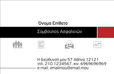 Επαγγελματική κάρτα για Ασφαλιστικούς ΣυμβούλουςΗ επαγγελματική κάρτα σας αποπνέει στυλ και επαγγελματισμό με ένα μοντέρνο σχέδιο που εντυπωσιάζει. Σε γαλάζιες και λευκές αποχρώσεις, οι χρωματικοί συνδυασμοί δημιουργούν μία αίσθηση εμπιστοσύνης και ασφάλειας, ιδανική για το επάγγελμα των ασφαλειών. Η διάταξη είναι προσεγμένη με ευκρινείς γραμματοσειρές και τα στοιχεία επικοινωνίας ξεχωρίζουν, κάνοντάς την εύκολα αναγνώσιμη.Το σχέδιο αντικατοπτρίζει την αξιοπιστία του επαγγέλματος σας, προβάλλοντας με επαγγελματικό τρόπο την εικόνα σας στους πελάτες. Τα γραφικά στοιχεία που έχουν επιλεγεί προσθέτουν μία μοναδική ταυτότητα στη κάρτα, κάνοντάς την να ξεχωρίζει σε οποιοδήποτε περιβάλλον.Με τη δυνατότητα προσθήκης του ονόματος, του τηλεφώνου και του λογότυπου σας, μπορείτε να προσαρμόσετε την κάρτα σας στις δικές σας ανάγκες. Οι δυναμικές δυνατότητες των επαγγελματικών καρτών σας επιτρέπουν να επικοινωνείτε άμεσα τις υπηρεσίες και τα προϊόντα που προσφέρετε στους πελάτες σας.Αυτή η κάρτα θα σας βοηθήσει να ξεχωρίσετε στην αγορά και να αφήσετε μια θετική εντύπωση στους συνεργάτες και τους πελάτες σας. Μπορείτε να κάνετε όποιες αλλαγές θέλετε μέσω του online σχεδιαστικού εργαλείου.