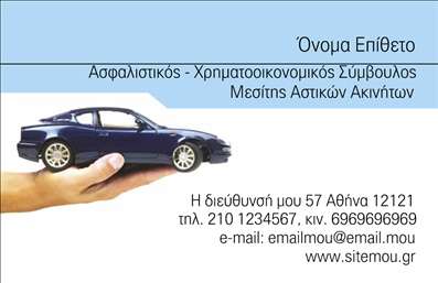 Επαγγελματική κάρτα για Ασφάλειες: Η κάρτα αυτή συνδυάζει μοντέρνο σχεδιασμό με επαγγελματική παρουσία. Με μια κομψή διάταξη γεμάτη στυλ, τα χρώματα της κάρτας προσφέρουν μια αίσθηση εμπιστοσύνης και ασφάλειας. Η χρήση διακριτικών τόνων και υπονοούμενων σχεδίων στο background ενδυναμώνει την αίσθηση της σοβαρότητας που απαιτεί το επάγγελμα των ασφαλειών. Η γραμματοσειρά είναι εύκολα αναγνώσιμη και σύγχρονη, ενισχύοντας την αναγνωρισιμότητα της κάρτας. Το layout επιτρέπει ξεκάθαρη ανάδειξη των στοιχείων επικοινωνίας, καθιστώντας την κάρτα λειτουργική και προσαρμόσιμη στις ανάγκες του επαγγελματία. Πείτε το όνομα, το τηλέφωνο και τον ιστότοπό σας με λεπτομέρεια, διατηρώντας την οργάνωσή τους σε αρμονία με το συνολικό σχέδιο. Η κάρτα μπορεί να προβάλει τις υπηρεσίες σας με ευφάνταστο τρόπο, επισημαίνοντας τα πλεονεκτήματα των ασφαλιστικών προϊόντων που προσφέρετε. Η ισχυρή οπτική αντίληψη που αποπνέει το σχέδιο της κάρτας βοηθά τον επαγγελματία να ξεχωρίσει και να αφήσει θετική εντύπωση στους πελάτες του. Απαραίτητη για κάθε επαγγελματία στον τομέα των ασφαλειών, είναι μια κάρτα που προσελκύει και εμπνέει εμπιστοσύνη. Μπορείτε να κάνετε όποιες αλλαγές θέλετε μέσω του online σχεδιαστικού εργαλείου.