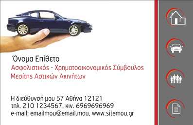 Επαγγελματική κάρτα για ασφάλειεςΗ επαγγελματική κάρτα σας για τον τομέα των ασφαλειών σχεδιάστηκε με γνώμονα την κομψότητα και την αξιοπιστία. Το σχέδιο διαθέτει ήρεμα, επαγγελματικά χρώματα που αποπνέουν εμπιστοσύνη, όπως το μπλε και το λευκό, σε συνδυασμό με μία προσεγμένη διάταξη που διευκολύνει την ανάγνωση των πληροφοριών σας. Η γραμματοσειρά είναι σύγχρονη και καλαίσθητη, προσφέροντας μια αίσθηση σοβαρότητας και επαγγελματισμού.Η αισθητική της κάρτας αντανακλά τον επαγγελματικό χαρακτήρα του χώρου των ασφαλειών, με λεπτές γραμμές και καθαρές φόρμες, υπογραμμίζοντας τη δέσμευση σας για την ποιότητα των υπηρεσιών που προσφέρετε.Η κάρτα παρέχει τη δυνατότητα να προσθέσετε στοιχεία όπως το όνομα σας, τηλέφωνο, λογότυπο και άλλες πληροφορίες επικοινωνίας, ώστε να προσαρμόσετε την κάρτα στις ανάγκες σας. Αυτή η ευελιξία αναδεικνύει την προσωπική σας επαφή με τους πελάτες.Μέσω της κάρτας, μπορείτε να προβάλετε τις υπηρεσίες ή τα προϊόντα της επιχείρησής σας, δίνοντας την ευκαιρία στους πελάτες σας να κατανοήσουν γρήγορα την προσφορά σας.Μια καλαίσθητη και επαγγελματική κάρτα βοηθά τον επαγγελματία να ξεχωρίσει και να αφήσει θετική εντύπωση στους πελάτες. Μπορείτε να κάνετε όποιες αλλαγές θέλετε μέσω του online σχεδιαστικού εργαλείου.