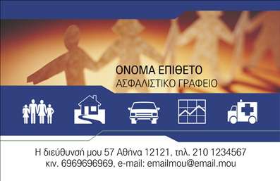 Επαγγελματική κάρτα για ασφάλειεςΗ επαγγελματική κάρτα σας σε σχέδιο που αποπνέει σοβαρότητα και αξιοπιστία. Με έναν κομψό συνδυασμό χρωμάτων, κυρίως μπλε και λευκού, αυτή η κάρτα προβάλλει την επαγγελματική σας ταυτότητα με στυλ. Η γραμματοσειρά είναι καθαρή και ευανάγνωστη, προσφέροντας μια αίσθηση επαγγελματισμού σε κάθε λεπτομέρεια. Το φόντο μπορεί να περιλαμβάνει απαλές γεωμετρικές φόρμες που προσθέτουν μια πινελιά μοντερνισμού στην συνολική αισθητική της κάρτας.Η επιλογή αυτού του σχεδίου αντανακλά τον επαγγελματισμό σας και την αξιοπιστία του τομέα των ασφαλειών. Το δυναμικό σχέδιο της κάρτας δεν υπογραμμίζει μόνο τις αξίες σας, αλλά και την ικανότητά σας να προσφέρετε ασφάλεια στους πελάτες σας. Κάθε μέλος της βιομηχανίας των ασφαλειών γνωρίζει τη σημασία μιας αξιόπιστης και αναγνωρίσιμης παρουσίας και αυτή η κάρτα είναι ο ιδανικός τρόπος να το πετύχετε.Η κάρτα μπορεί να προσαρμοστεί εύκολα με τα στοιχεία σας, όπως όνομα, τηλέφωνο, και το λογότυπο της επιχείρησης, διασφαλίζοντας ότι οι πελάτες σας θα μπορούν να επικοινωνήσουν μαζί σας χωρίς καμία δυσκολία. Επιπλέον, η κάρτα θα μπορούσε να προβάλει τις υπηρεσίες ασφαλίσεων που προσφέρετε, ενισχύοντας έτσι την εικόνα της επιχείρησής σας.Η επαγγελματική αυτή κάρτα σίγουρα θα σας βοηθήσει να ξεχωρίσετε στον τομέα σας και να αφήσετε θετική εντύπωση στους πελάτες σας. Μπορείτε να κάνετε όποιες αλλαγές θέλετε μέσω του online σχεδιαστικού εργαλείου.