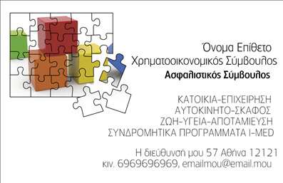 Επαγγελματική κάρτα για Ασφάλειες: Αυτή η εντυπωσιακή επαγγελματική κάρτα είναι ιδανική για επαγγελματίες στον τομέα των ασφαλειών, συνδυάζοντας κομψότητα και επαγγελματισμό. Το σχέδιο της κάρτας ενσωματώνει σύγχρονα χρώματα με ένα καθαρό και ευανάγνωστο layout, που προσελκύει την προσοχή και ταυτόχρονα μεταφέρει μηνύματα αξιοπιστίας και εμπιστοσύνης. Οι γραμματοσειρές έχουν επιλεχθεί προσεκτικά για να ενισχύσουν την αίσθηση της σοβαρότητας και της επαγγελματικής συμπεριφοράς.Αυτή η κάρτα είναι το ιδανικό εργαλείο για να αναδείξετε τον επαγγελματικό σας χαρακτήρα. Η υψηλή ποιότητα εκτύπωσης, σε συνδυασμό με την προσεγμένη διάταξη των στοιχείων, επενδύει στην εικόνα σας και αποπνέει αίσθηση ασφάλειας και σιγουριάς. Η προσθήκη στοιχείων όπως το όνομά σας, το τηλέφωνο, το λογότυπο και άλλες πληροφορίες επικοινωνίας είναι απλή και λειτουργική.Η κάρτα σας θα σας βοηθήσει να προβληθείτε στον τομέα των ασφαλειών, να αναδείξετε τις υπηρεσίες σας και να κάνετε μια θετική εντύπωση στους πελάτες σας. Τα στοιχεία της κάρτας, όπως τα λογότυπα ή τα εικονίδια που προβάλλουν τις υπηρεσίες σας, μπορούν να προσαρμοστούν σύμφωνα με τις ανάγκες σας. Με αυτή την επαγγελματική κάρτα, σίγουρα θα ξεχωρίσετε από τον ανταγωνισμό και θα δημιουργήσετε μια διαρκή εντύπωση. Μπορείτε να κάνετε όποιες αλλαγές θέλετε μέσω του online σχεδιαστικού εργαλείου.