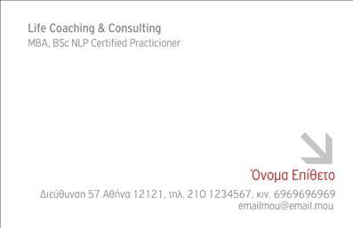 Επαγγελματική κάρτα για Ασφάλειες: Η συγκεκριμένη κάρτα αποπνέει επαγγελματισμό και αξιοπιστία, ιδανική για επαγγελματίες του τομέα των ασφαλειών. Με μια κομψή και σύγχρονη σχεδίαση, η κάρτα χρησιμοποιεί απαλές αποχρώσεις του μπλε και του γκρι, που αντανακλούν τη σοβαρότητα και την εμπιστοσύνη, στοιχεία κρίσιμα στον τομέα των ασφαλειών. Η διάταξή της είναι ορθολογική, ενώ οι γραμματοσειρές που έχουν επιλεγεί προσδίδουν καθαρότητα και αναγνωσιμότητα, κάνοντάς τη εύκολη στην ανάγνωση. Το background μπορεί να ενσωματώνει διακριτικά στοιχεία που παραπέμπουν στον κλάδο της ασφάλισης, προσελκύοντας έτσι την προσοχή του παραλήπτη. Η σχεδίαση αυτή αντικατοπτρίζει τον επαγγελματισμό και την αξιοπιστία που αναζητούν οι πελάτες σας, εξασφαλίζοντας μια θετική εντύπωση σε κάθε επαγγελματική συνάντηση. Η ευχρηστία της κάρτας επιτρέπει την προσθήκη προσωπικών στοιχείων, όπως όνομα, τηλέφωνο και λογότυπο, κάνοντάς την ιδανική για τη δική σας επιχείρηση ασφαλειών. Επιπλέον, η κάρτα μπορεί να προβάλει τις υπηρεσίες σας ή ειδικές προσφορές, προσφέροντας στους πελάτες σας μια ολοκληρωμένη εικόνα της επιχείρησής σας. Η κάρτα αυτή βοηθά τον επαγγελματία να ξεχωρίσει στον τομέα του και να αφήσει μια μόνιμη θετική εντύπωση στους πελάτες του. Μπορείτε να κάνετε όποιες αλλαγές θέλετε μέσω του online σχεδιαστικού εργαλείου.